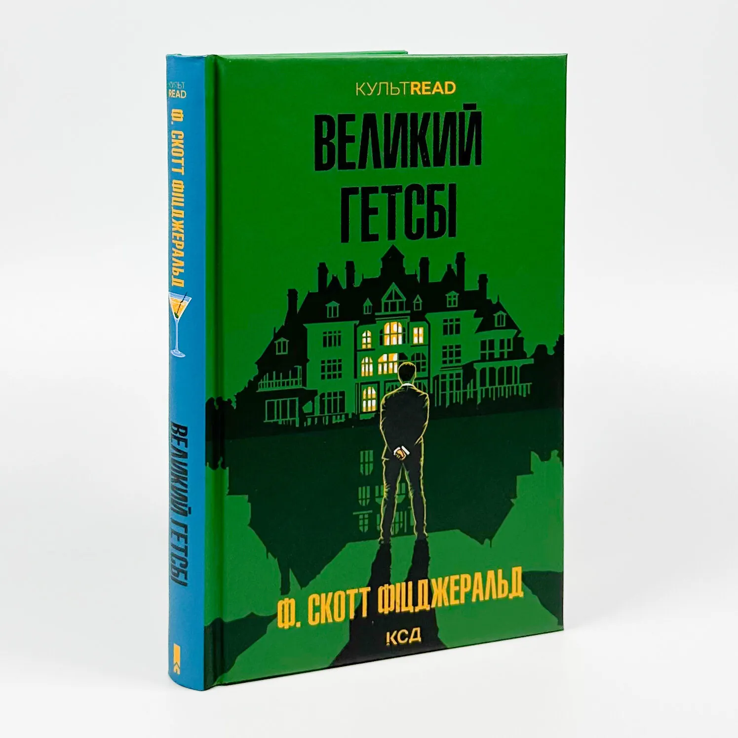 Великий Гетсбі. Автор — Френсіс Скотт Кі Фіцджеральд. 