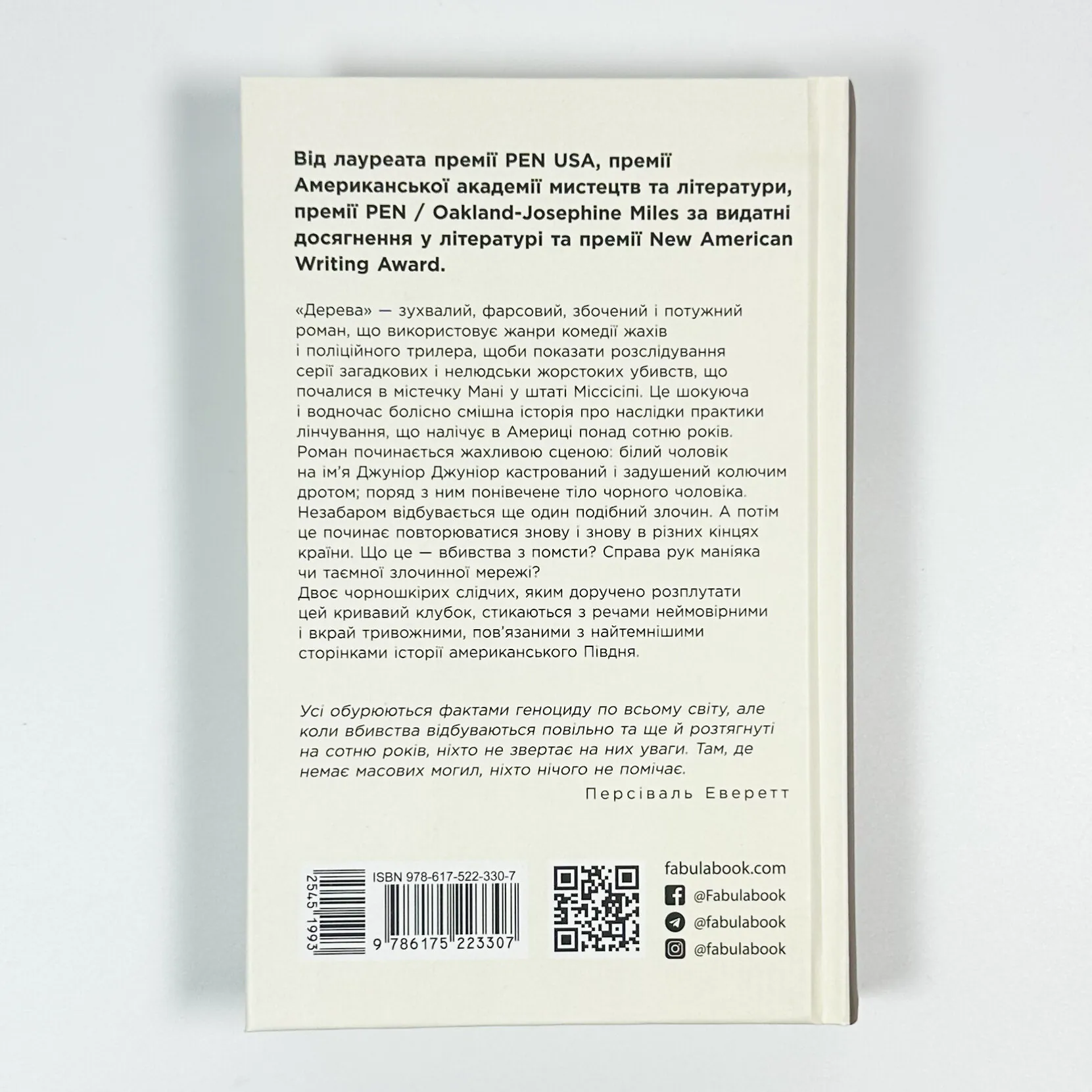 Дерева. Автор — Персіваль Еверетт. 