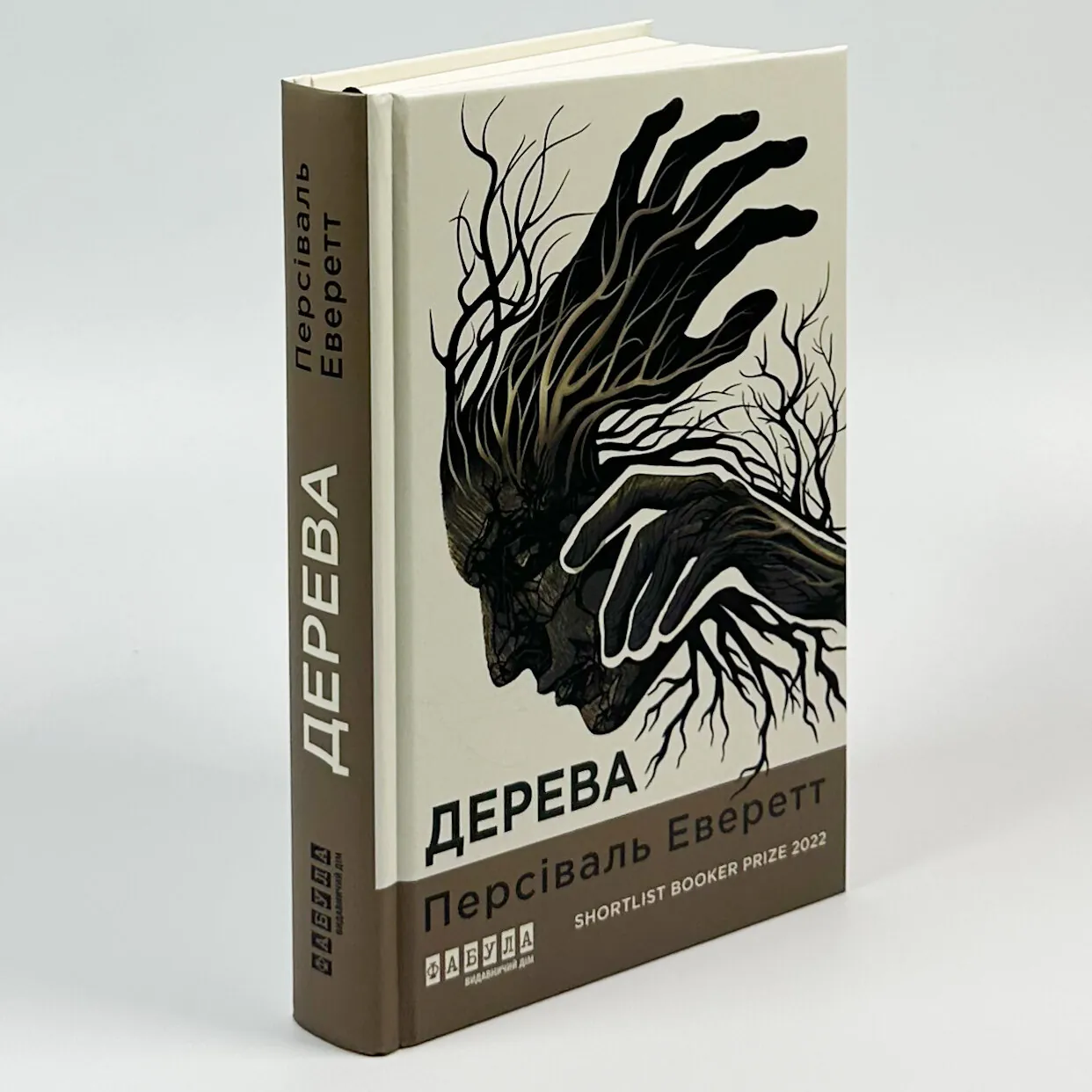 Дерева. Автор — Персіваль Еверетт. 