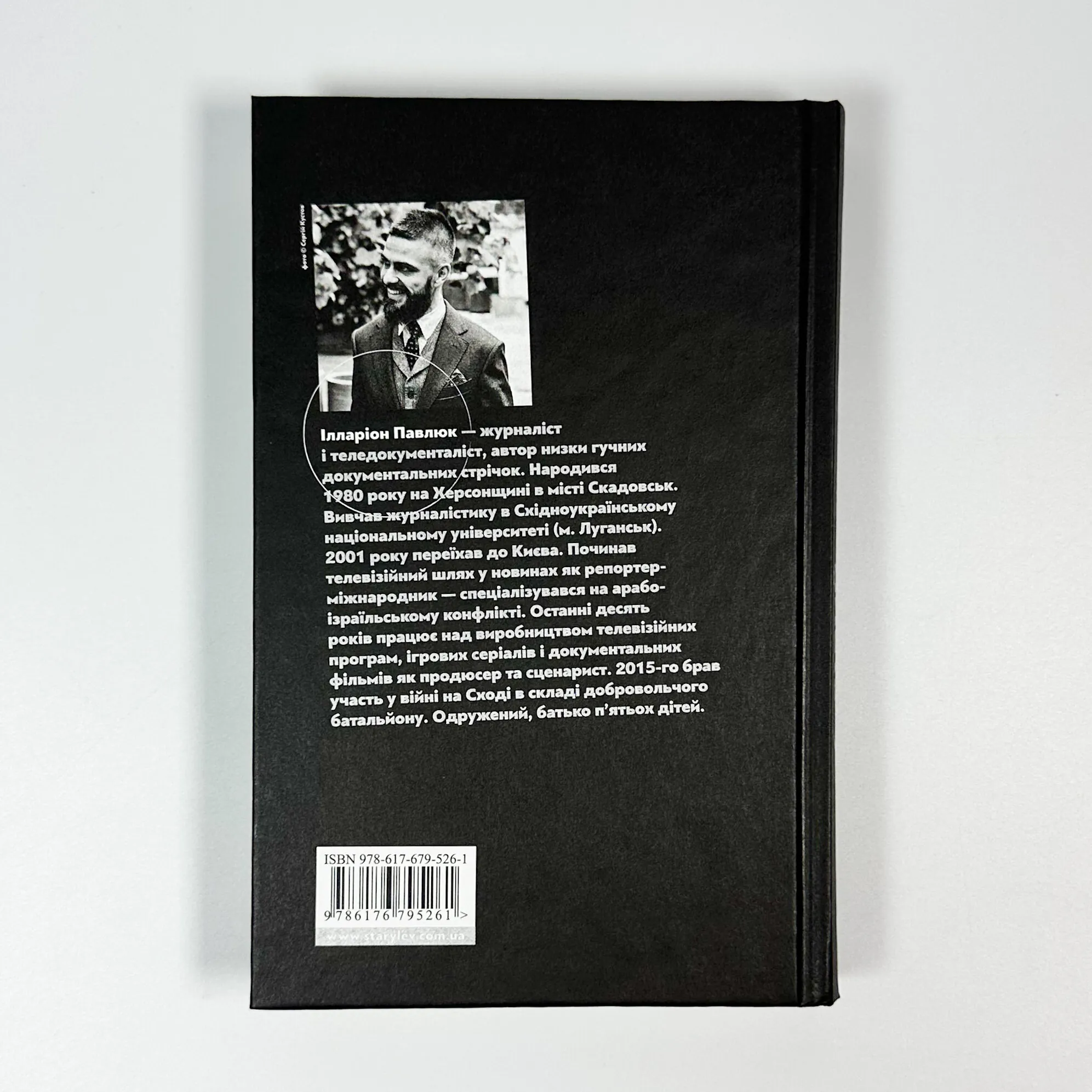 Білий попіл. Автор — Ілларіон Павлюк. 