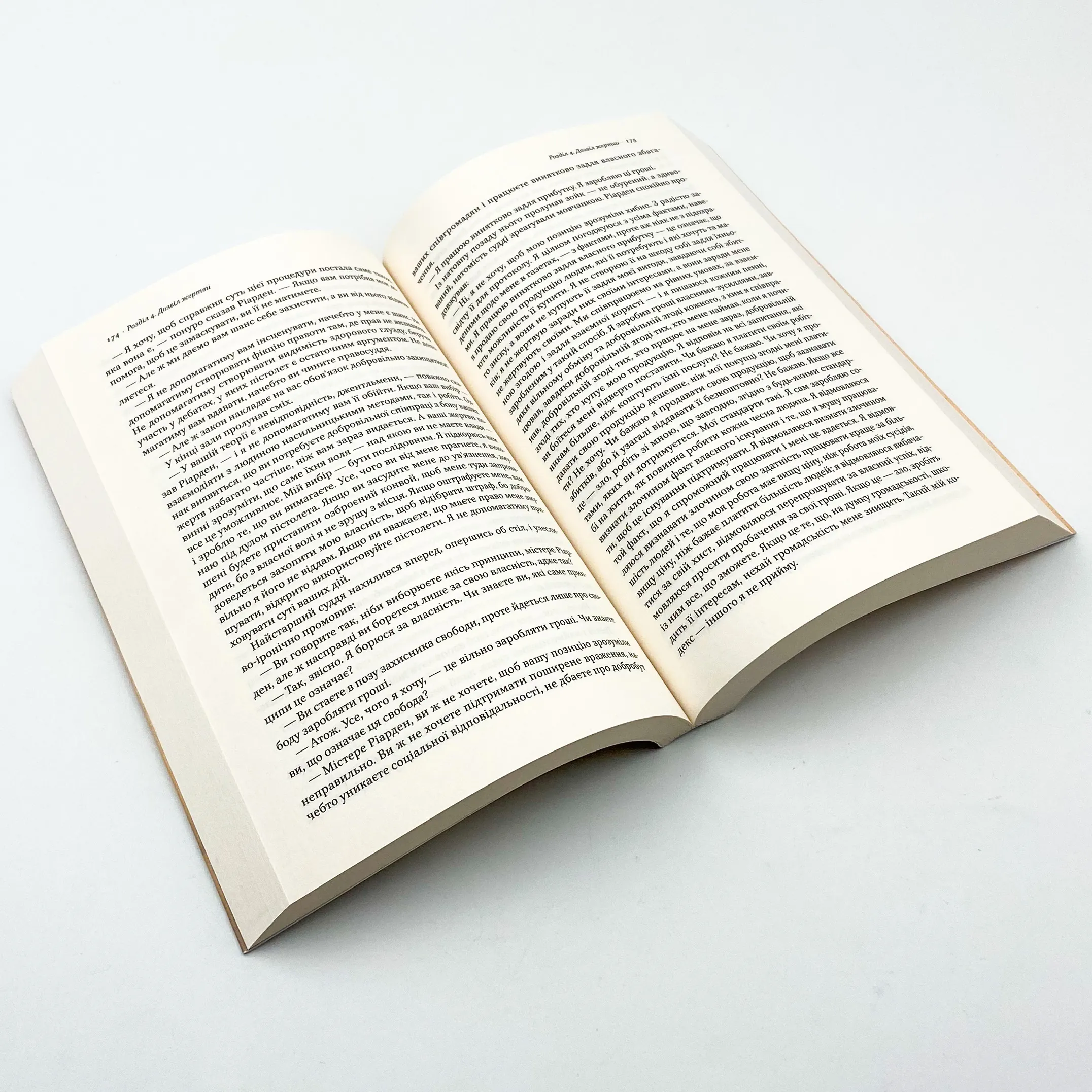 Атлант розправив плечі. Частина друга. Або—Або. Автор — Айн Рэнд. 