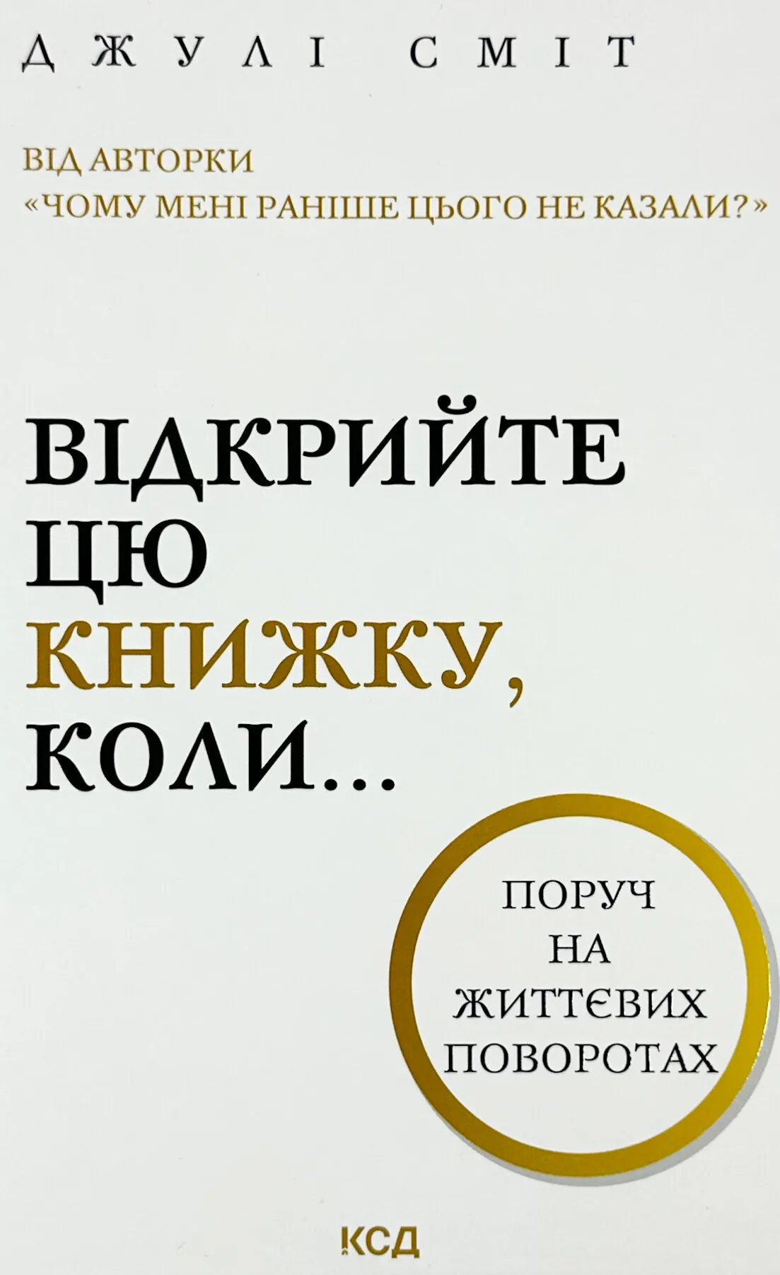 Відкрийте цю книжку, коли...