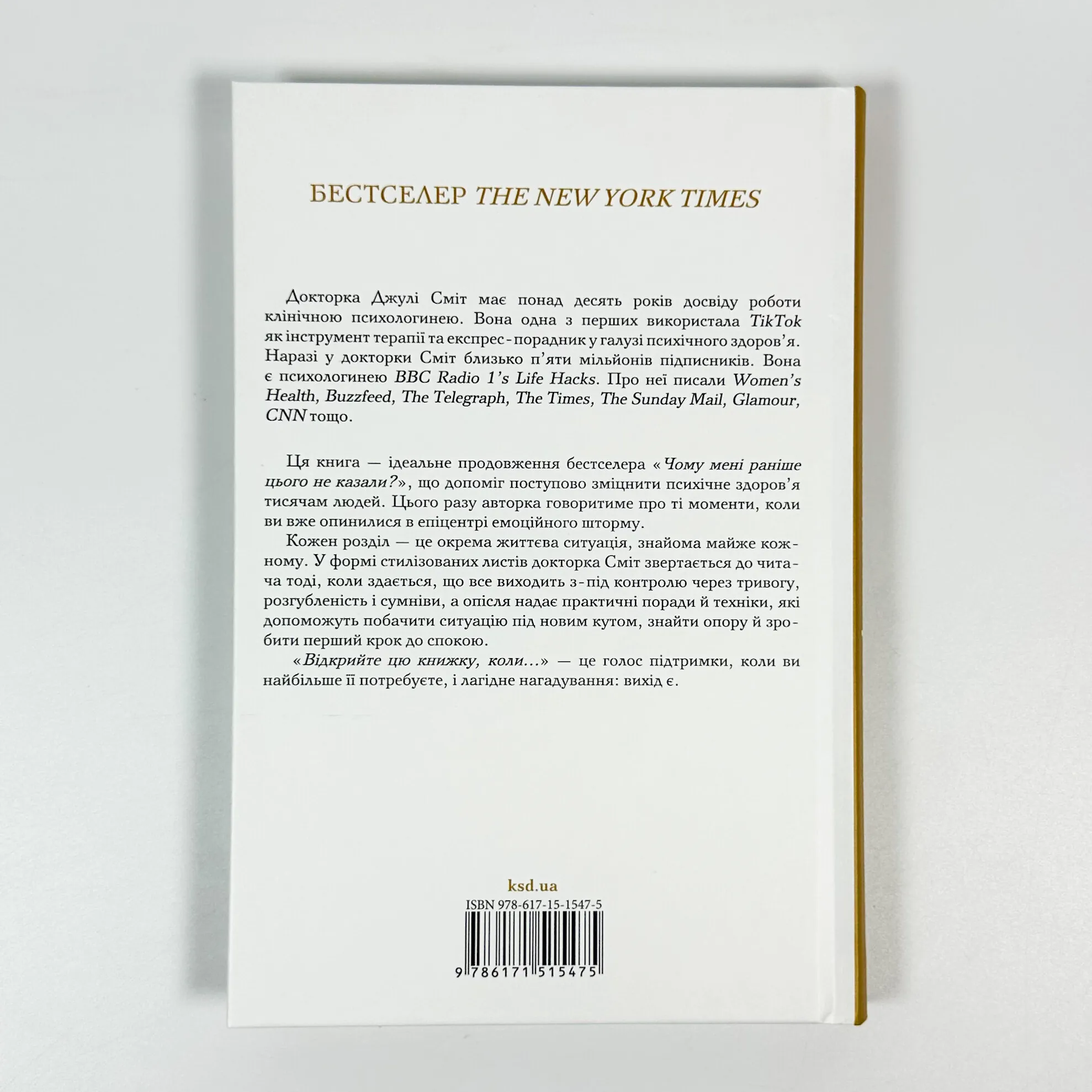 Відкрийте цю книжку, коли.... Автор — Джулі Сміт. 