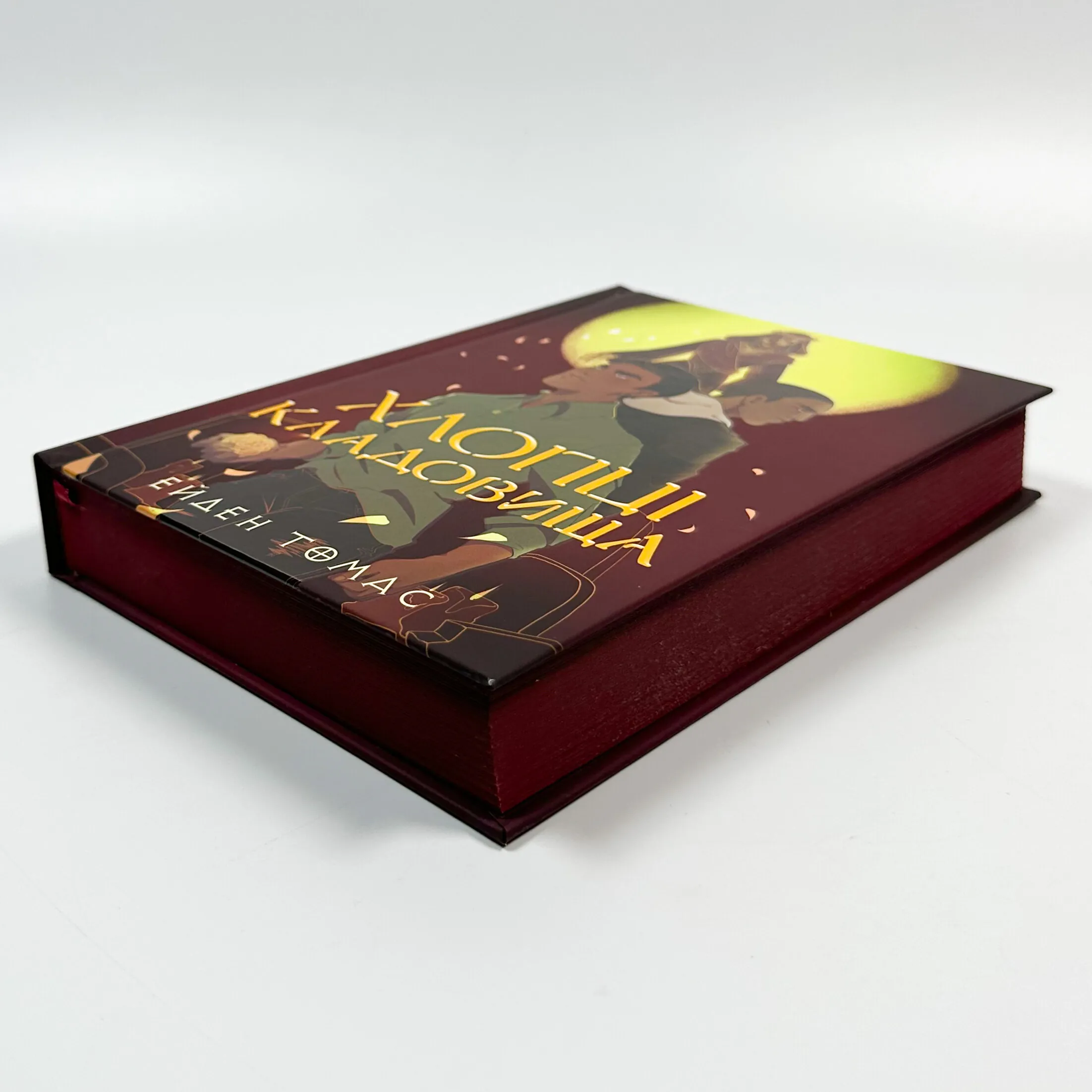 Хлопці кладовища. Автор — Ейден Томас. 