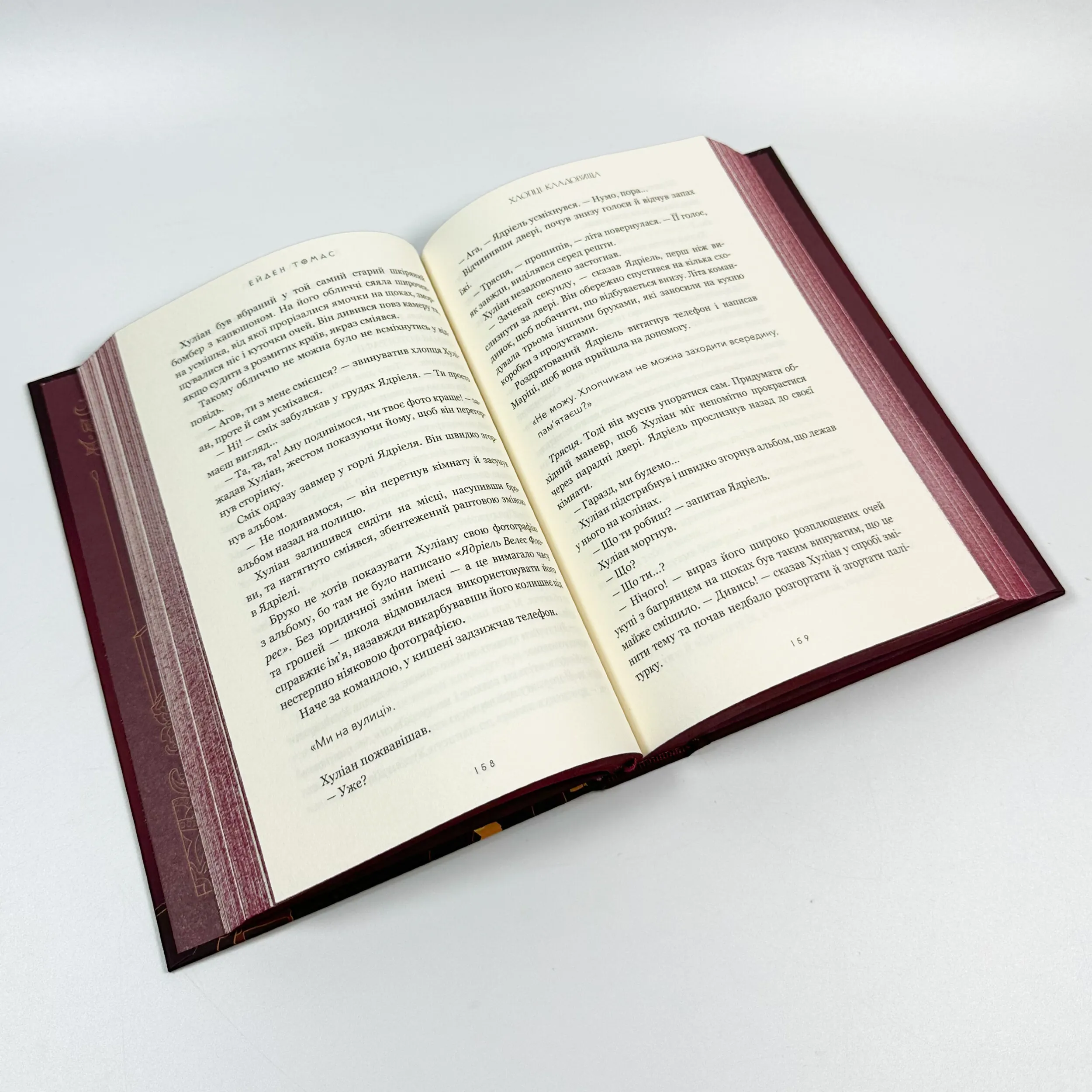 Хлопці кладовища. Автор — Ейден Томас. 