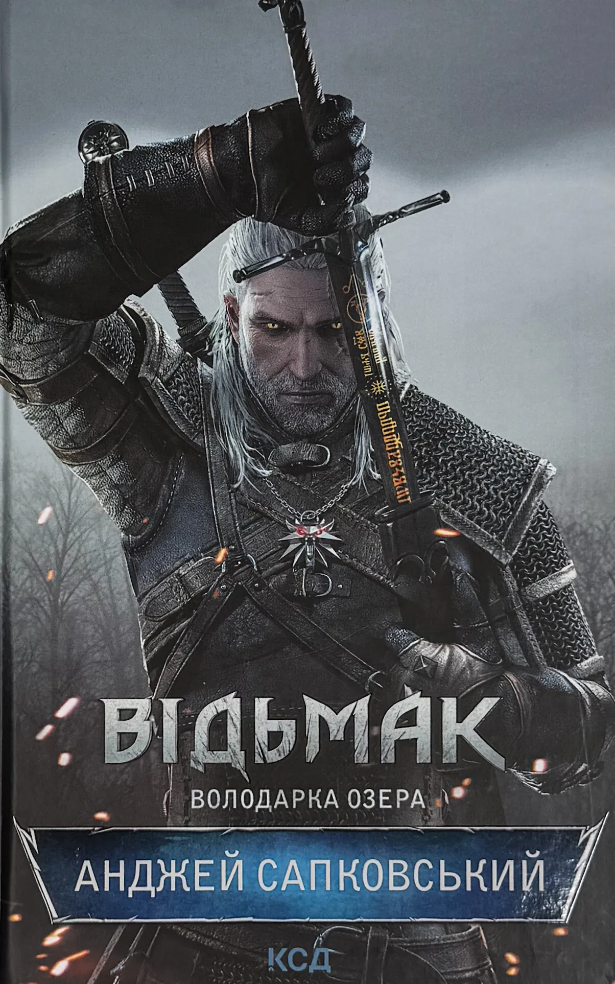 Відьмак. Володарка Озера. Книга 7. . 