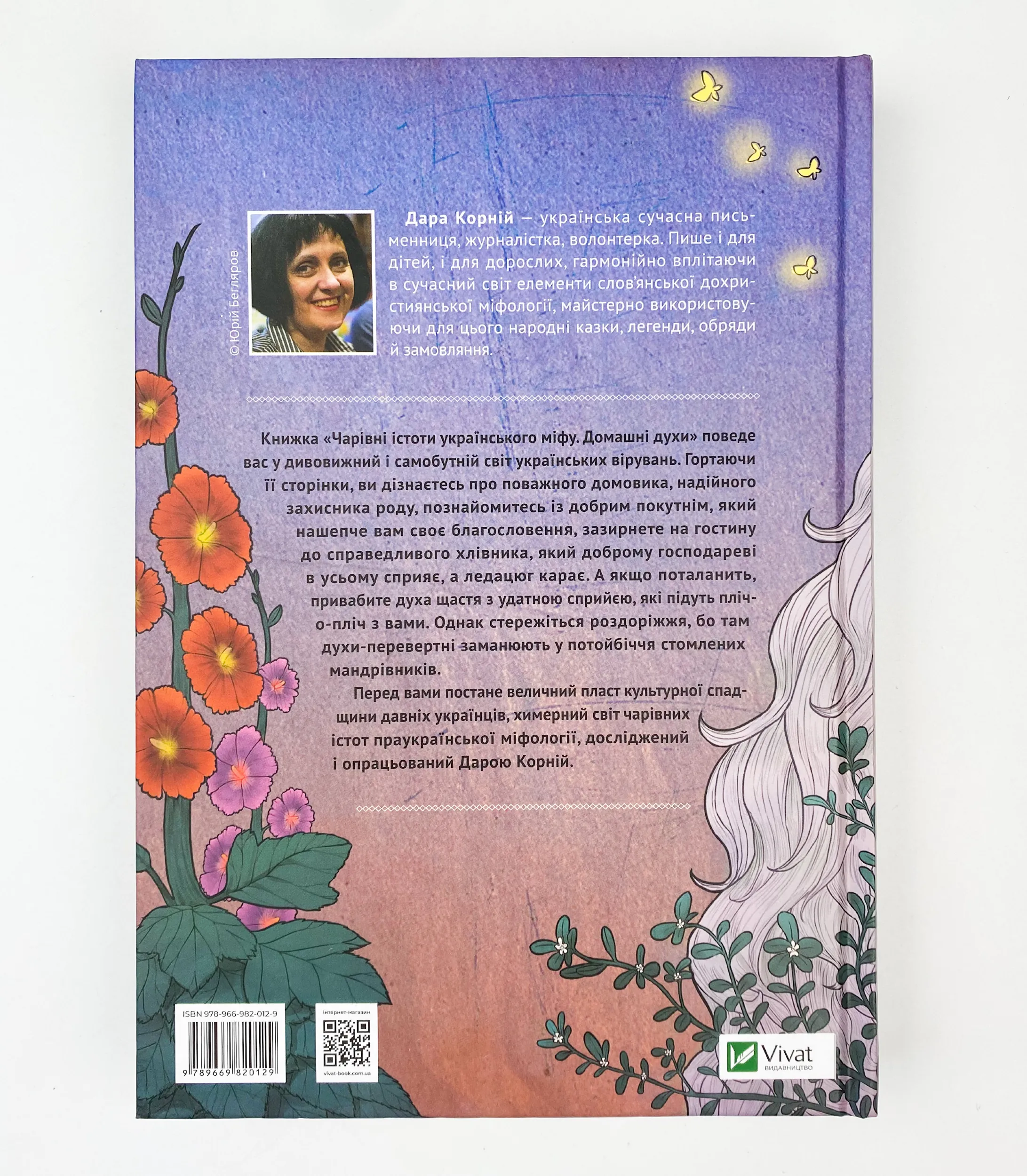 Чарівні істоти українського міфу. Домашні духи