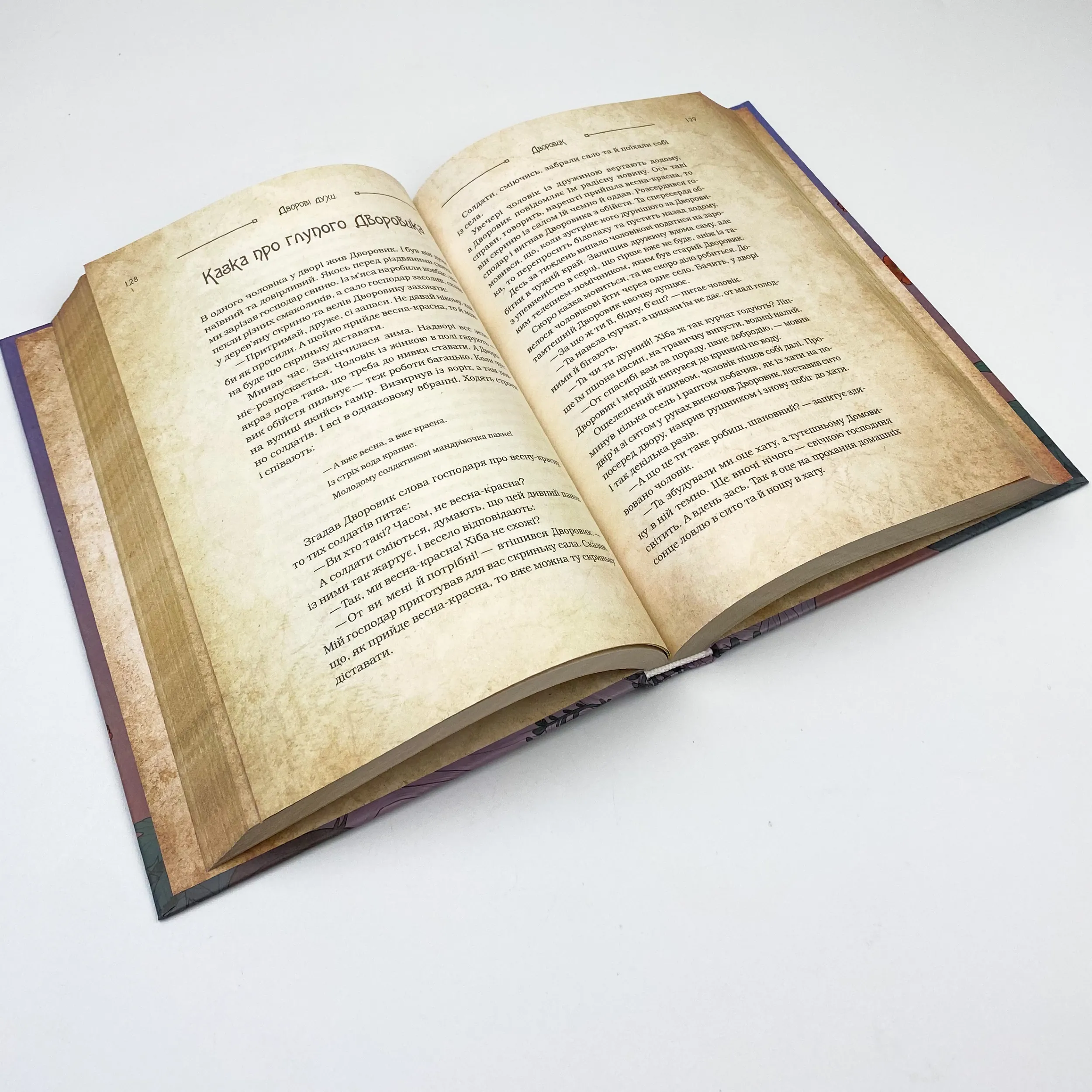 Чарівні істоти українського міфу. Домашні духи. Автор — Дара Корній. 