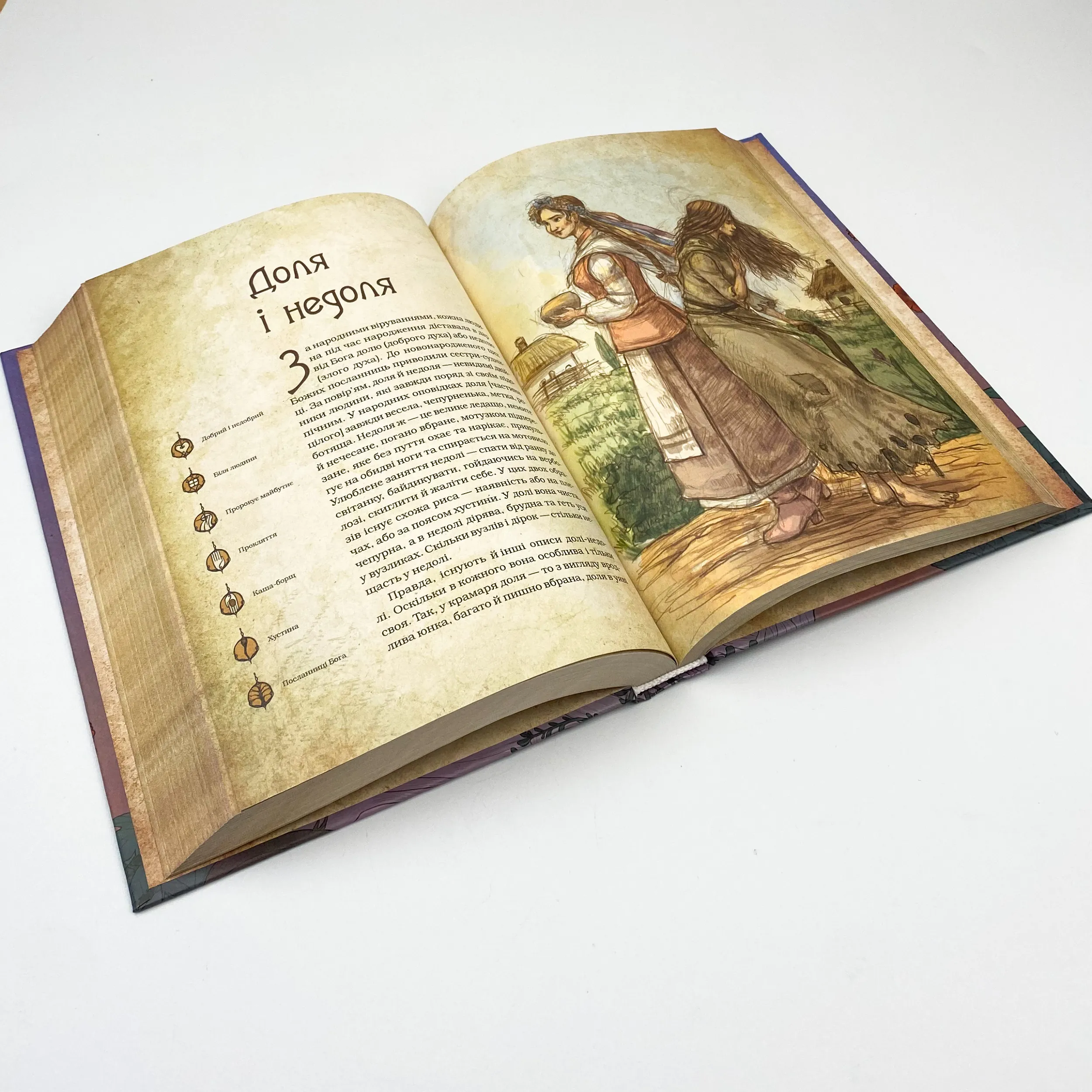 Чарівні істоти українського міфу. Домашні духи. Автор — Дара Корній. 