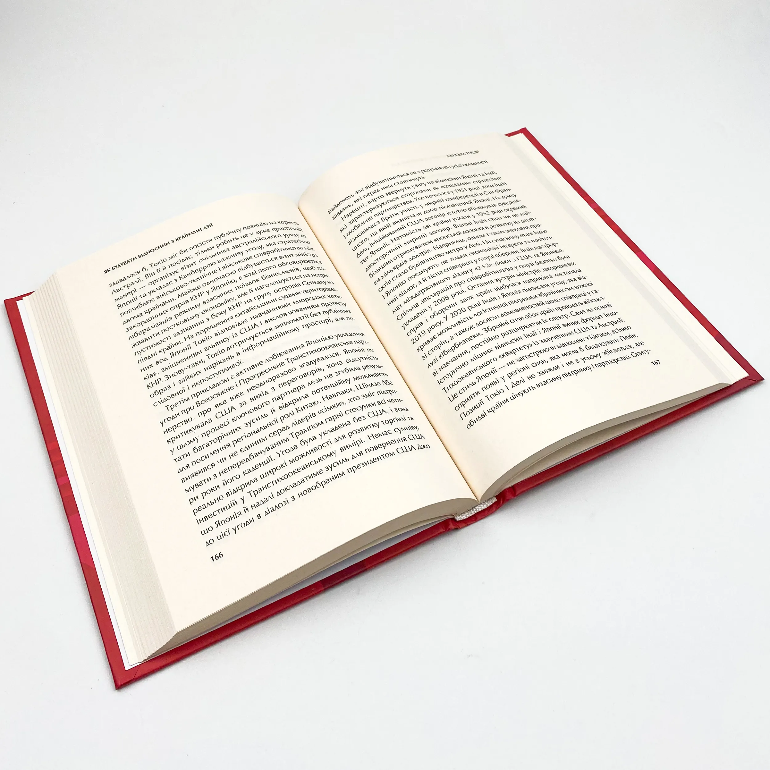 Як будувати відносини з країнами Азії. Економіка, дипломатія, культурні особливості. Автор — Корсунський Сергій. 