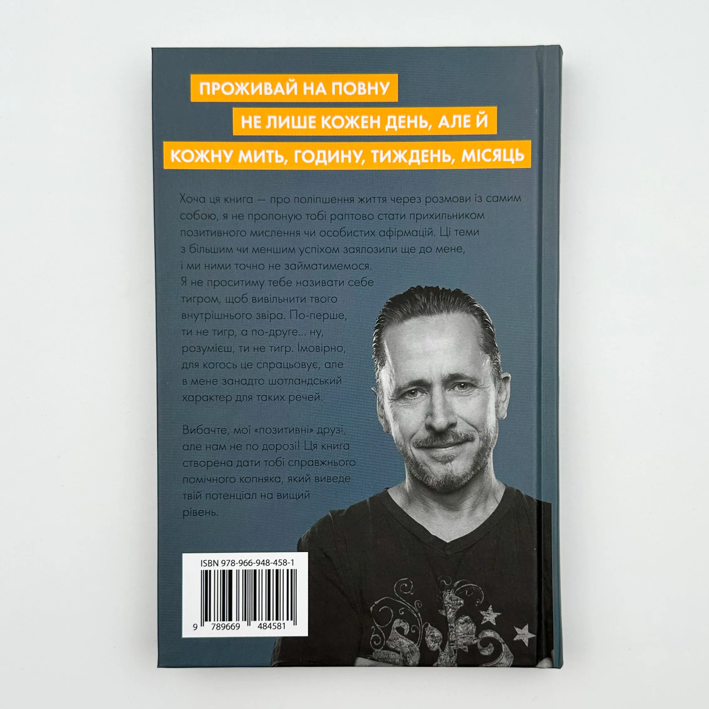 Розгреби своє лайно! Вийми голову із дупи і займися нарешті своїм життям. Автор — Гері Джон Бішоп. 