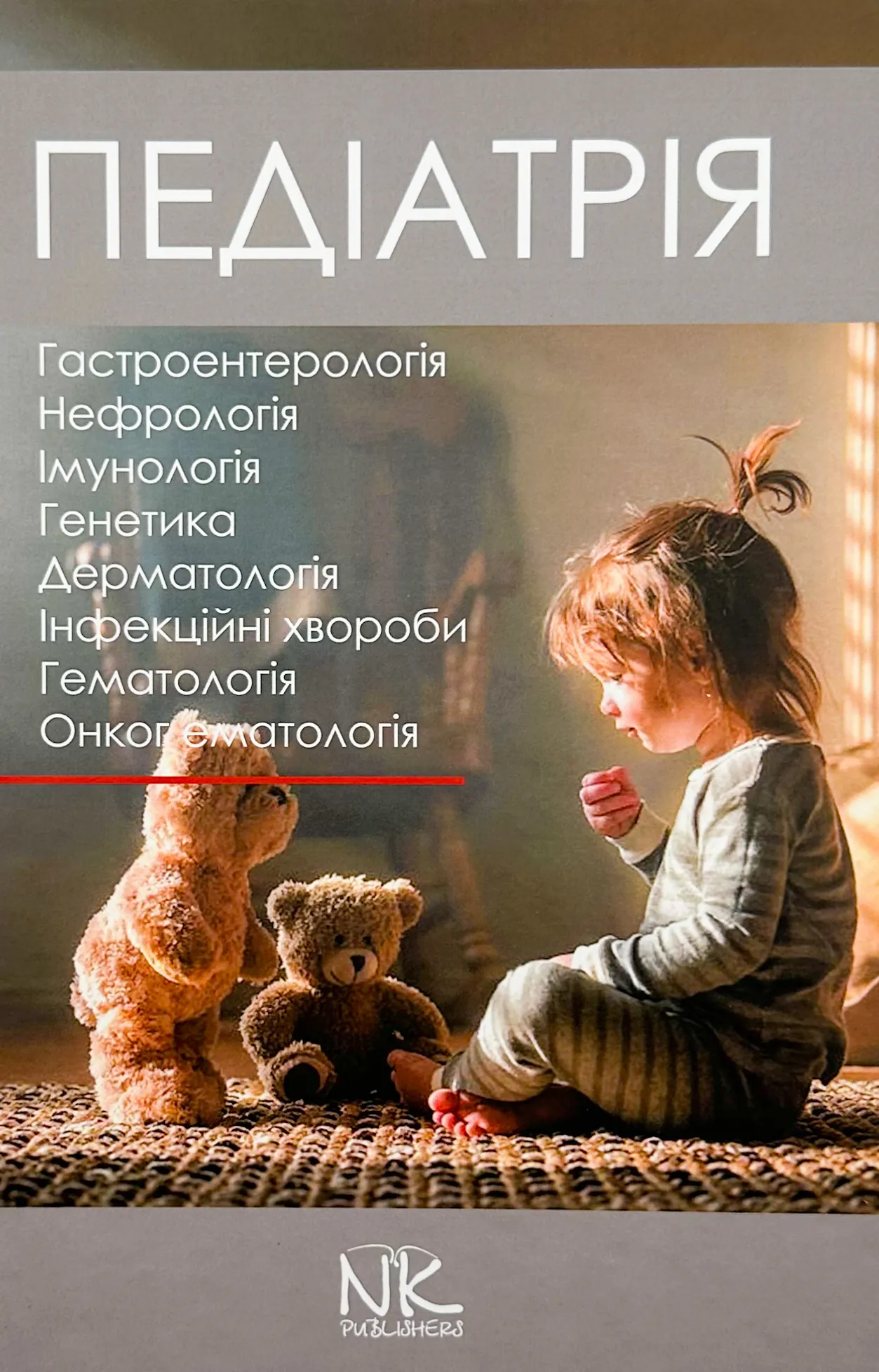 Педіатрія. Том 2 . Автор — Катілов О.. 