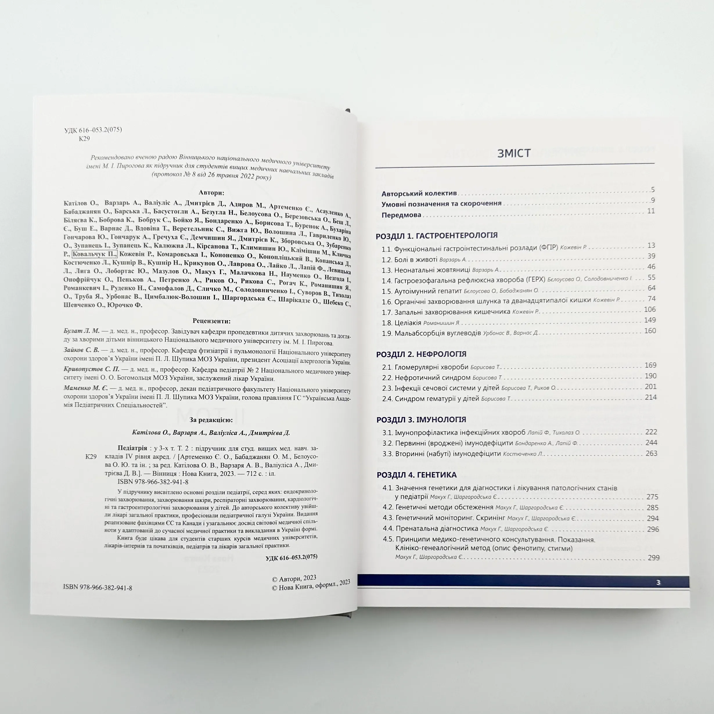 Педіатрія. Том 2 . Автор — Катілов О.. 