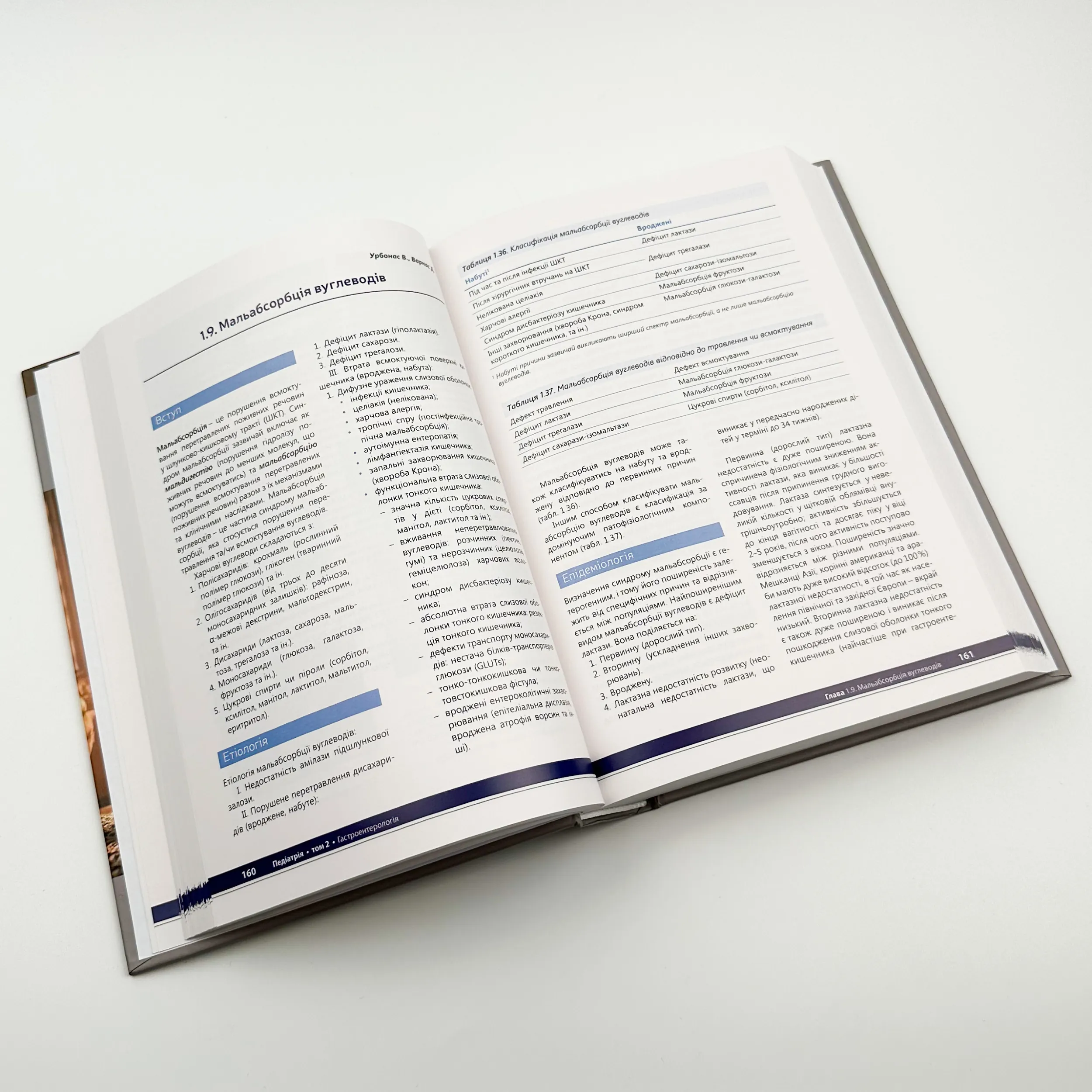 Педіатрія. Том 2 . Автор — Катілов О.. 