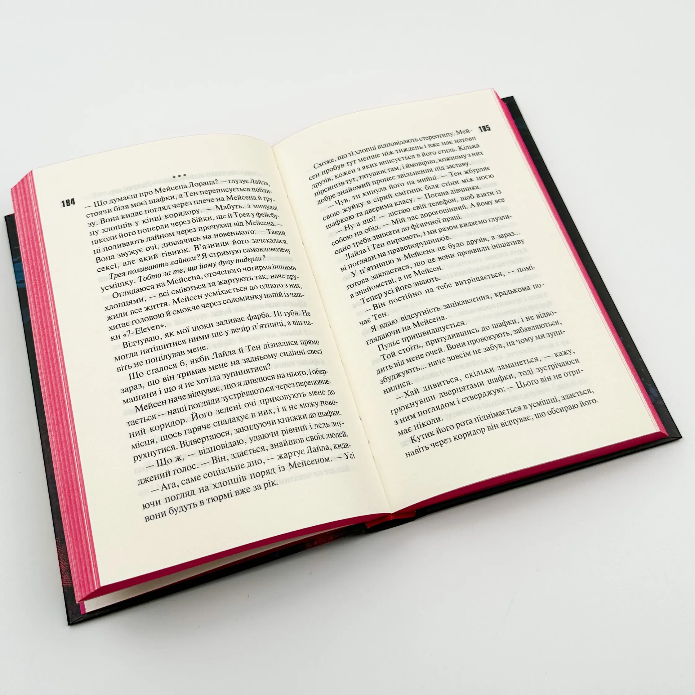 Панк 57. Автор — Пенелопа Дуглас. 