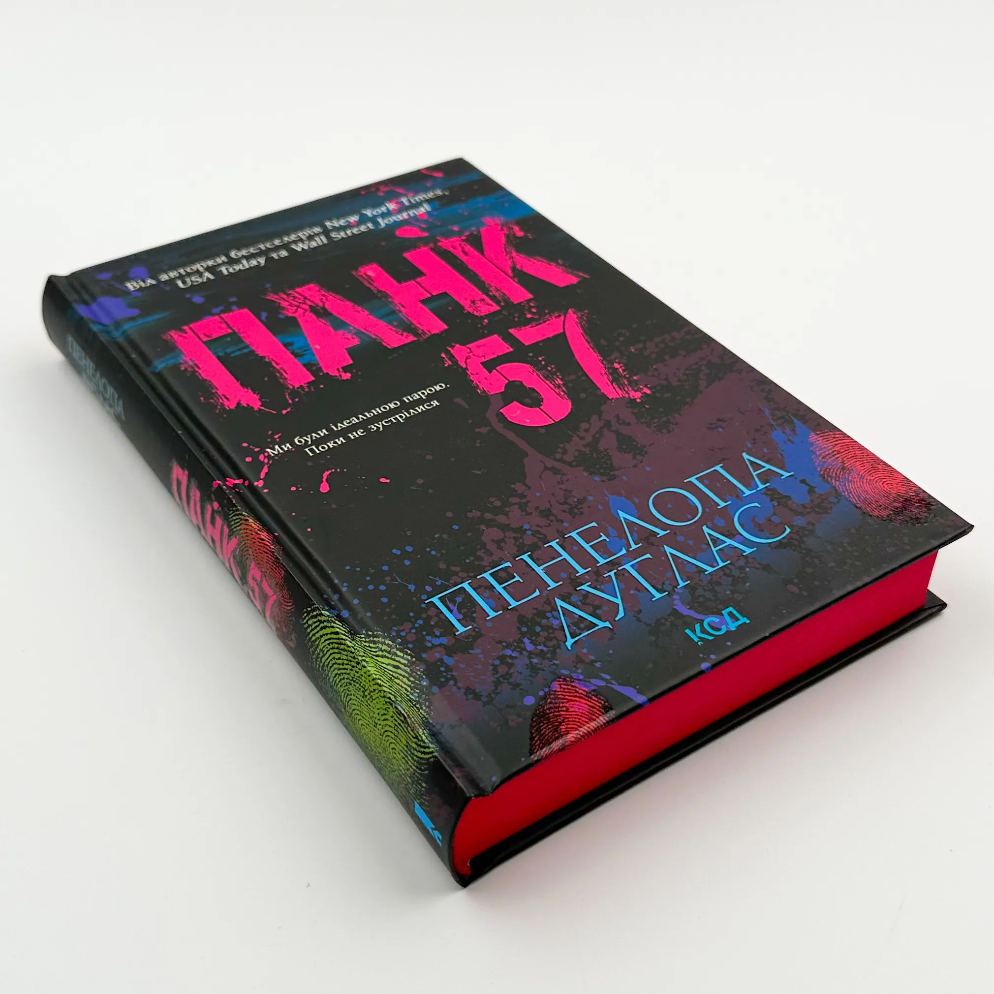 Панк 57. Автор — Пенелопа Дуглас. 