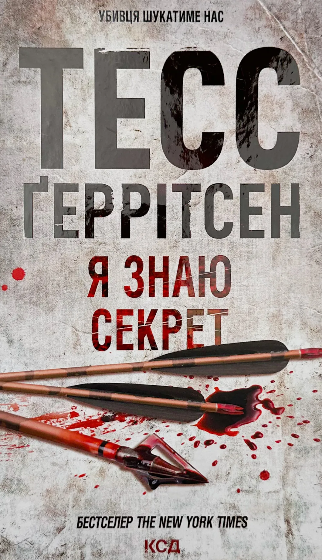 Я знаю секрет