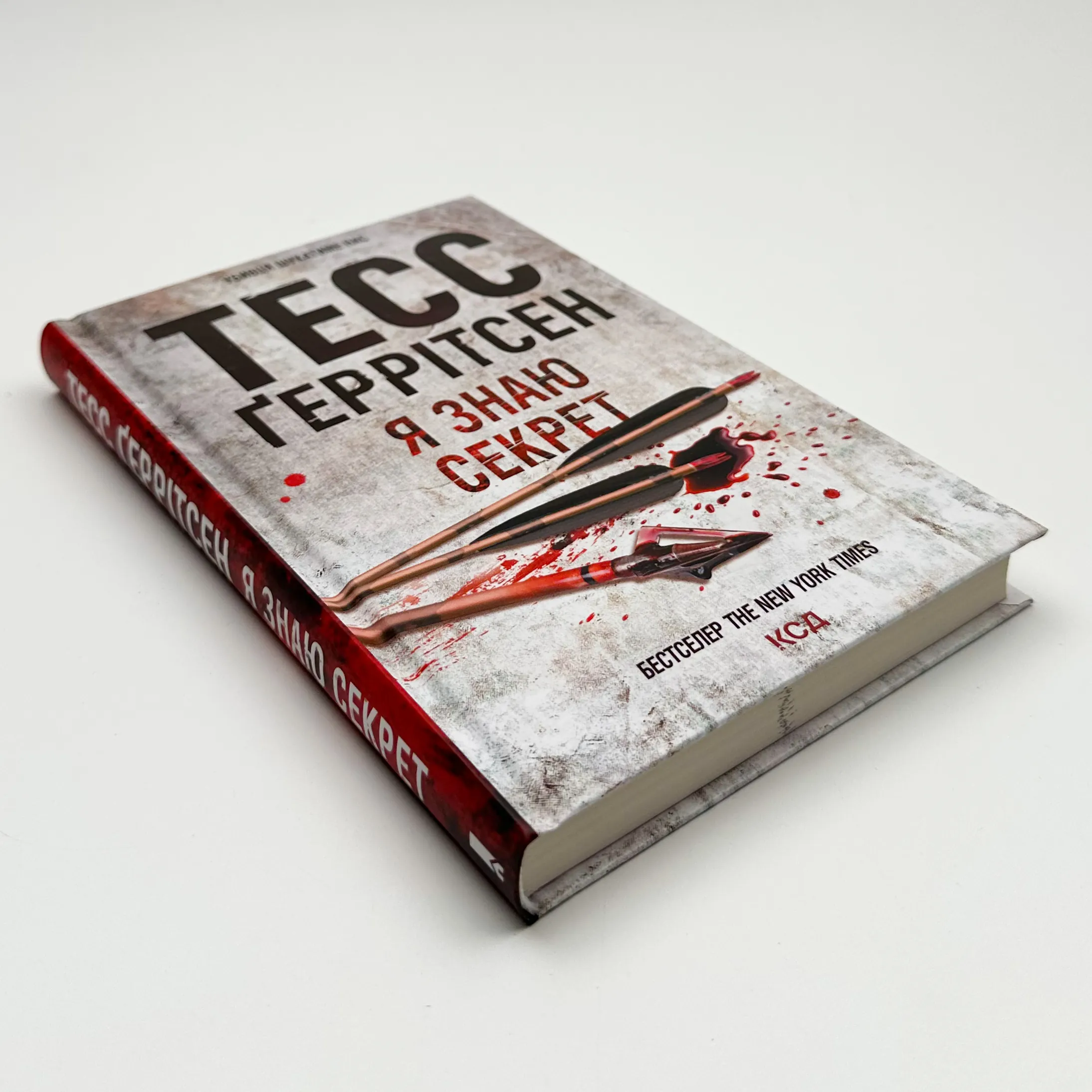 Я знаю секрет