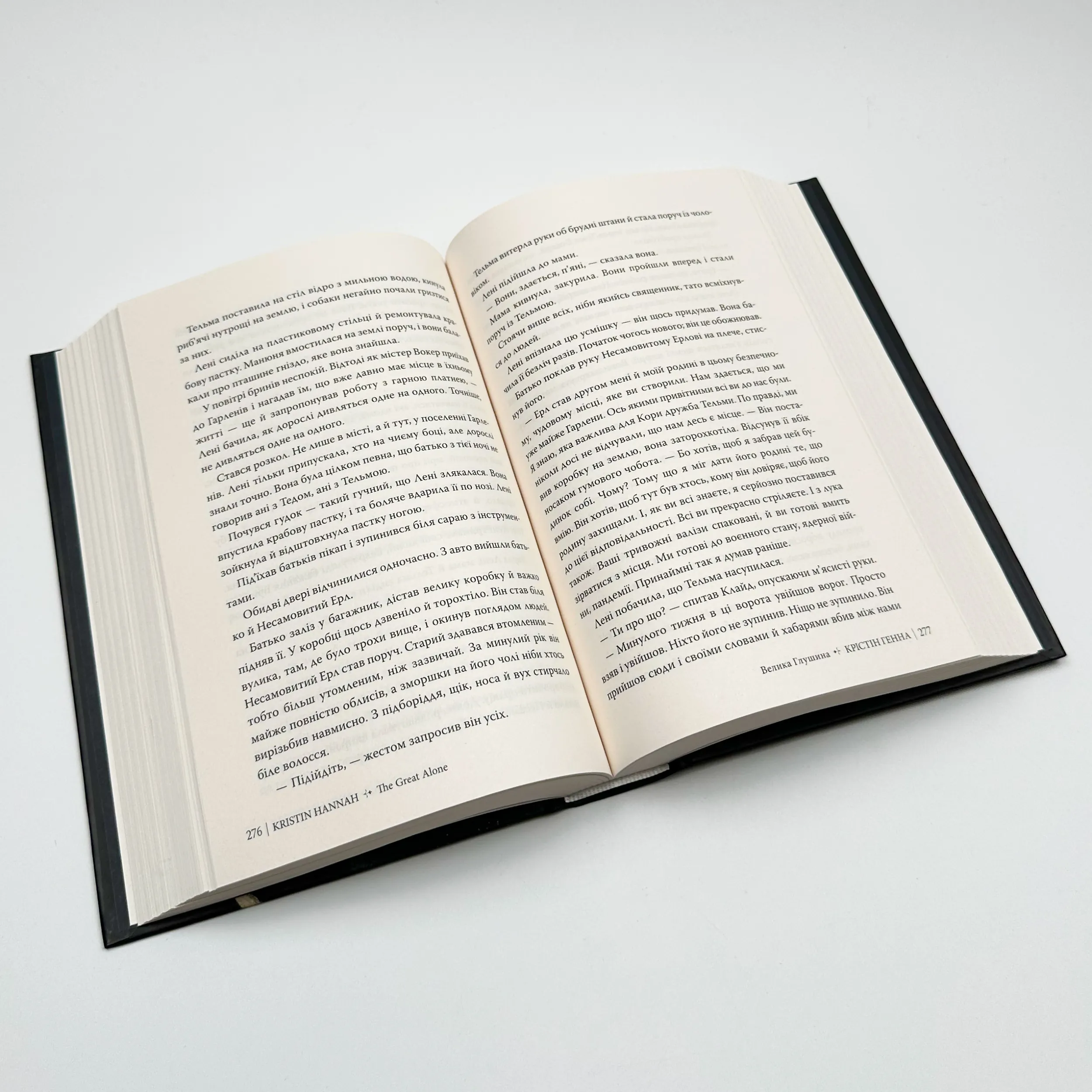 Велика глушина (збільшений формат)		. Автор — Крістін Генна. 