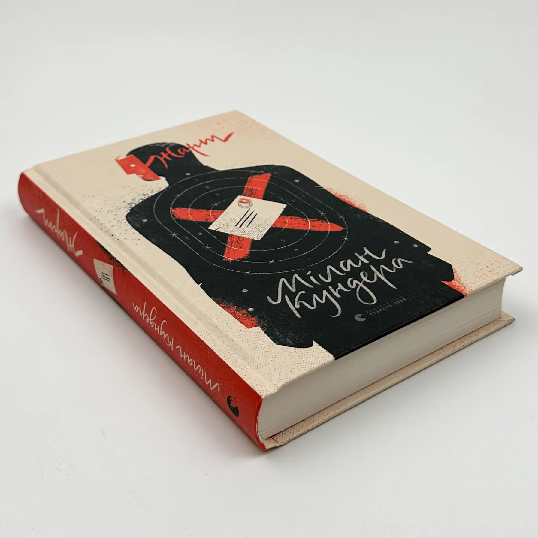 Жарт. Автор — Мілан Кундера. 