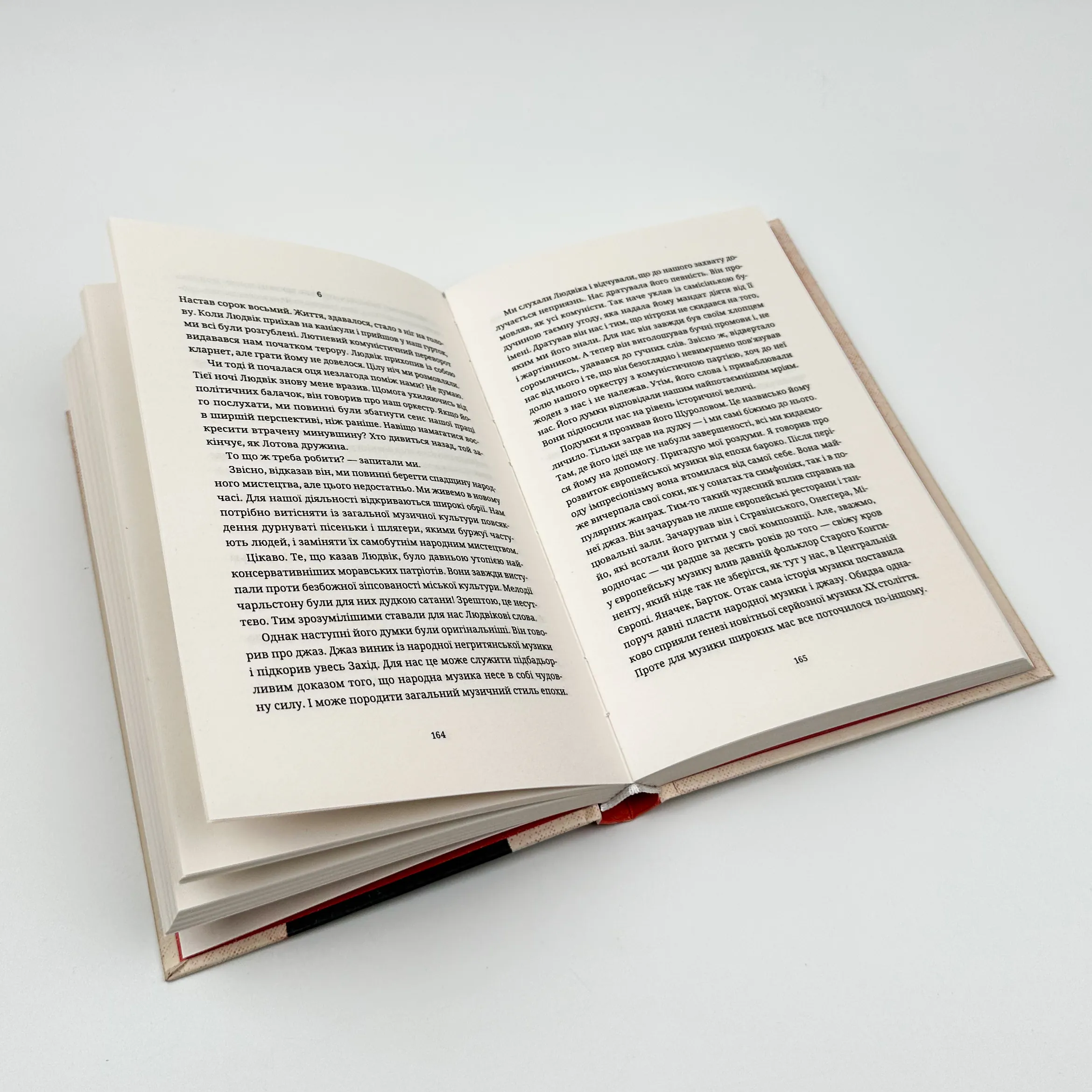 Жарт. Автор — Мілан Кундера. 