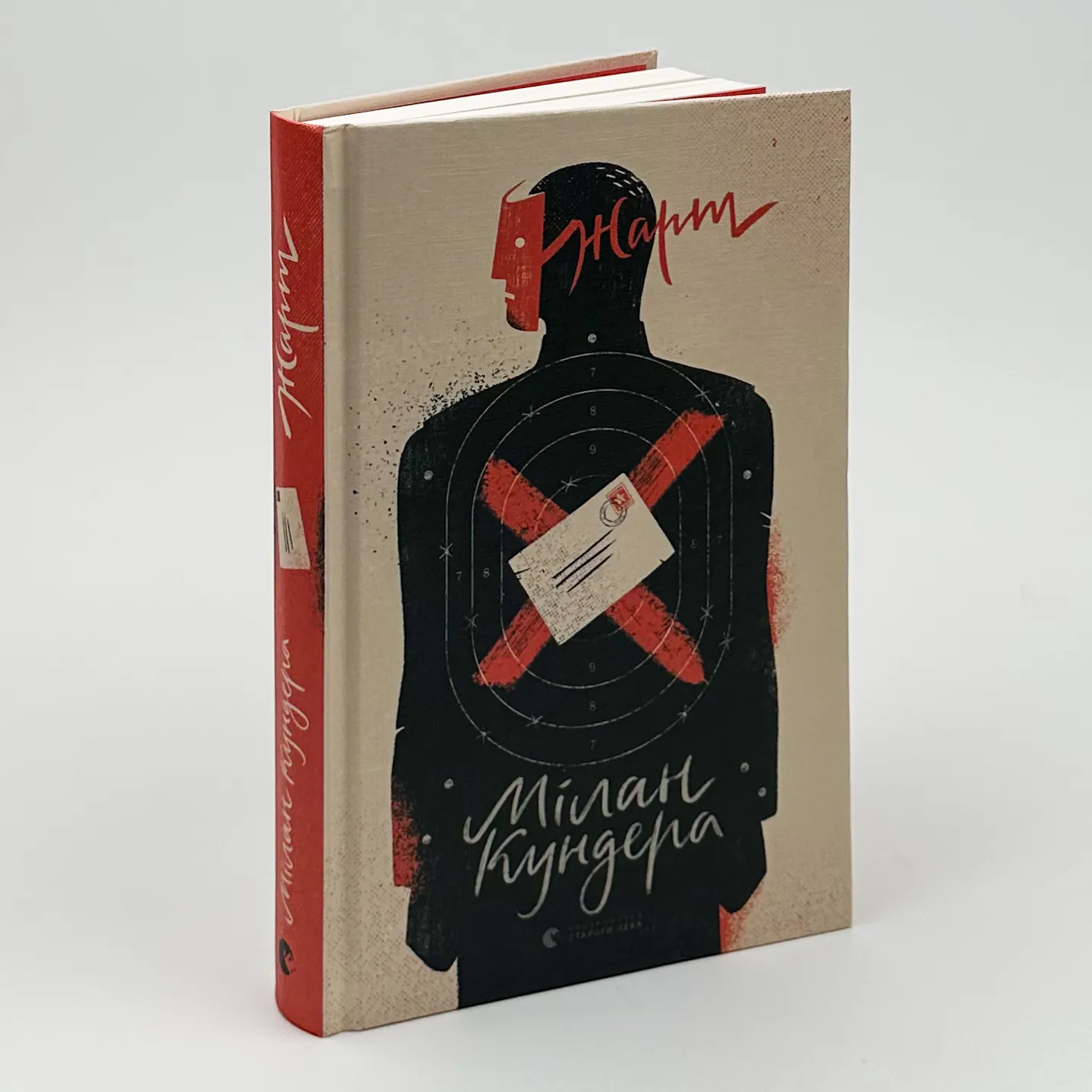 Жарт. Автор — Мілан Кундера. 