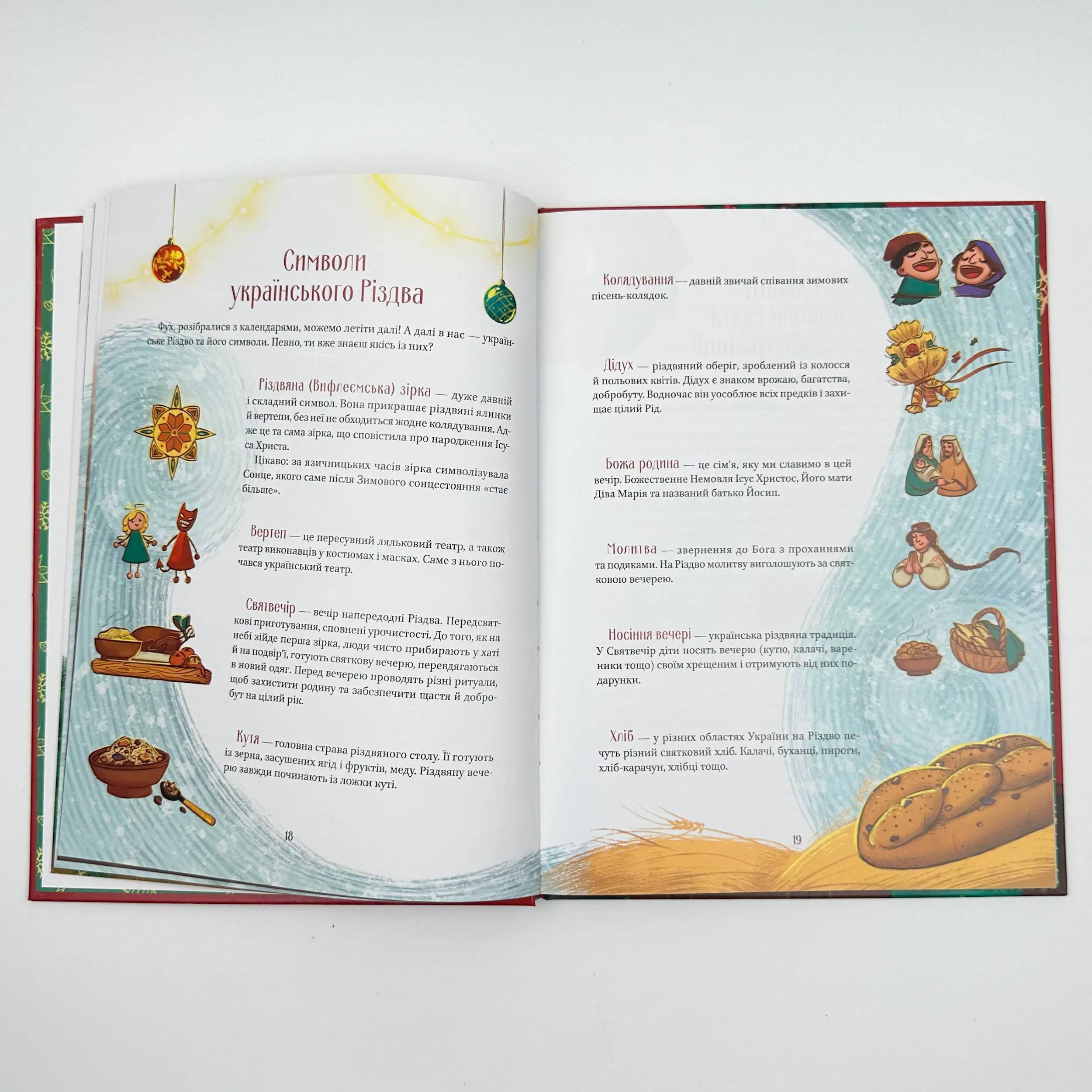 Різдвяна подорож. Автор — Юліта Ран. 