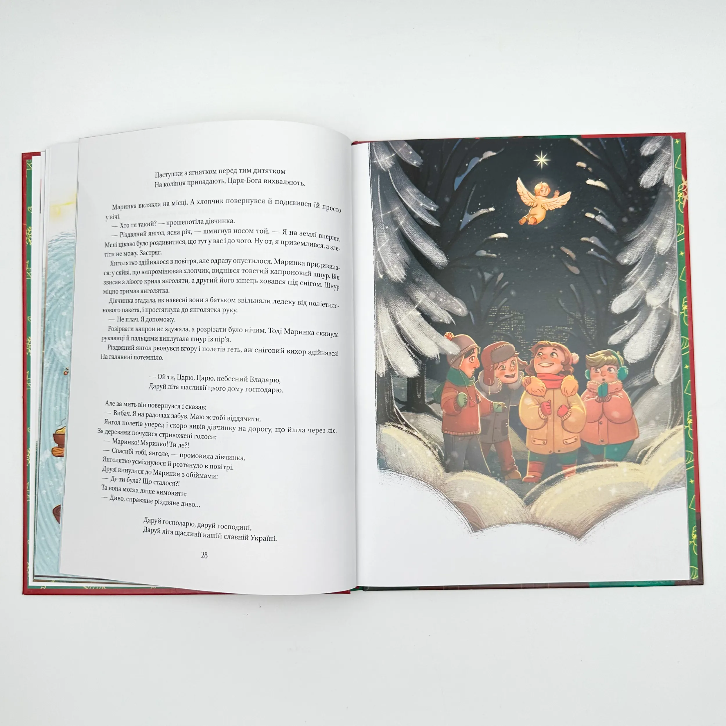 Різдвяна подорож. Автор — Юліта Ран. 