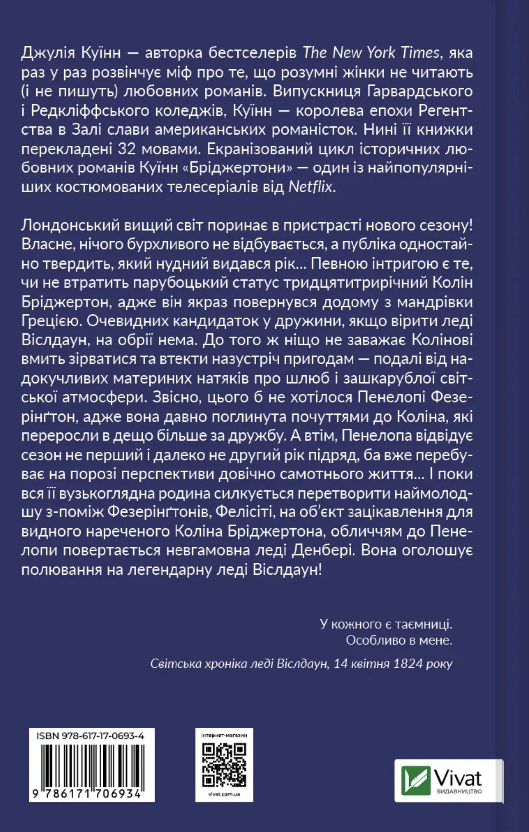 Бріджертони. Роман із містером Бріджертоном 