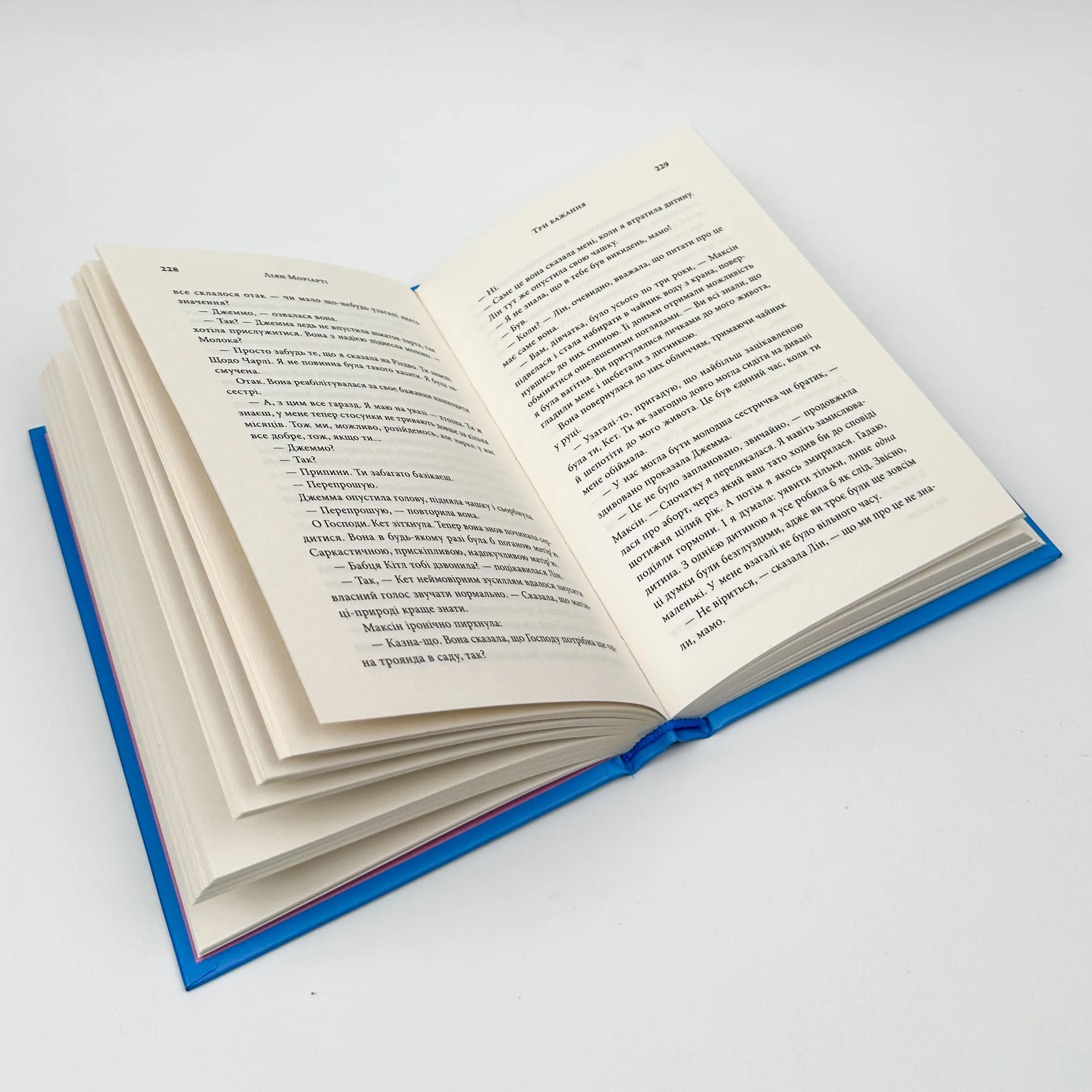 Три бажання. Автор — Ліана Моріарті. 