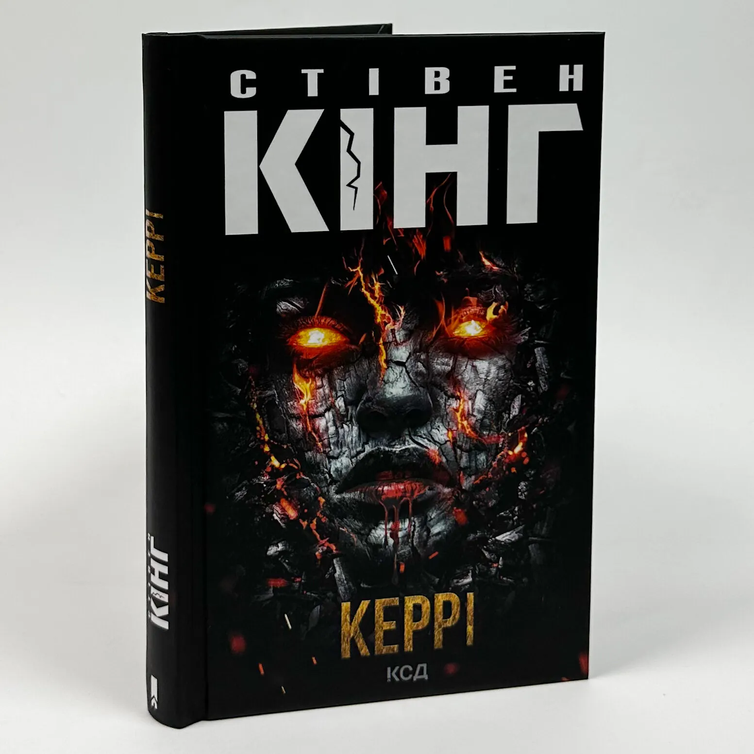 Керрі. Автор — Стівен Кінг. 