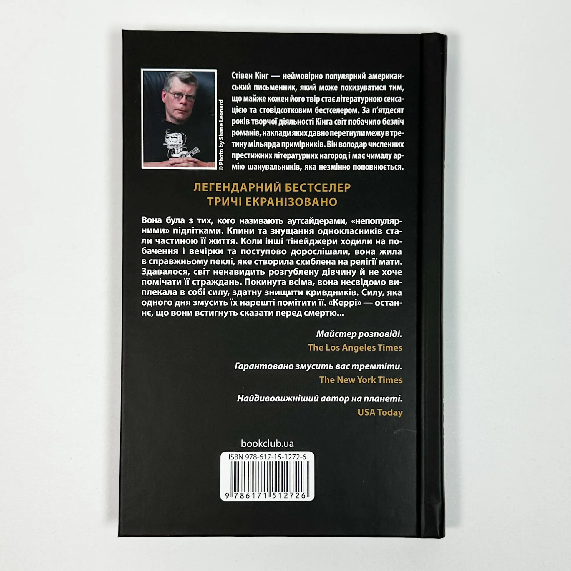 Керрі. Автор — Стівен Кінг. 