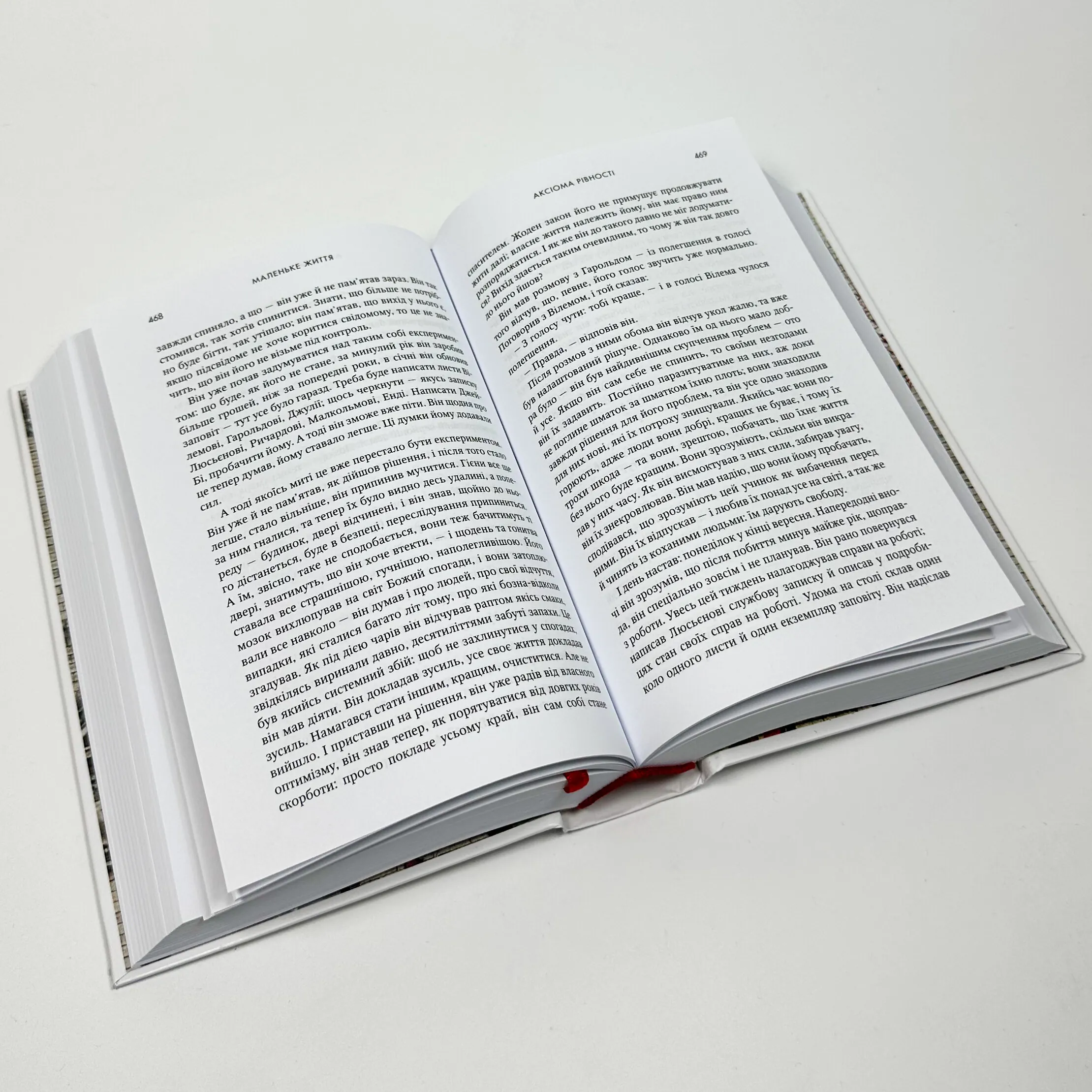 Маленьке життя. Подарункове видання. Автор — Ганья Янаґігара. 