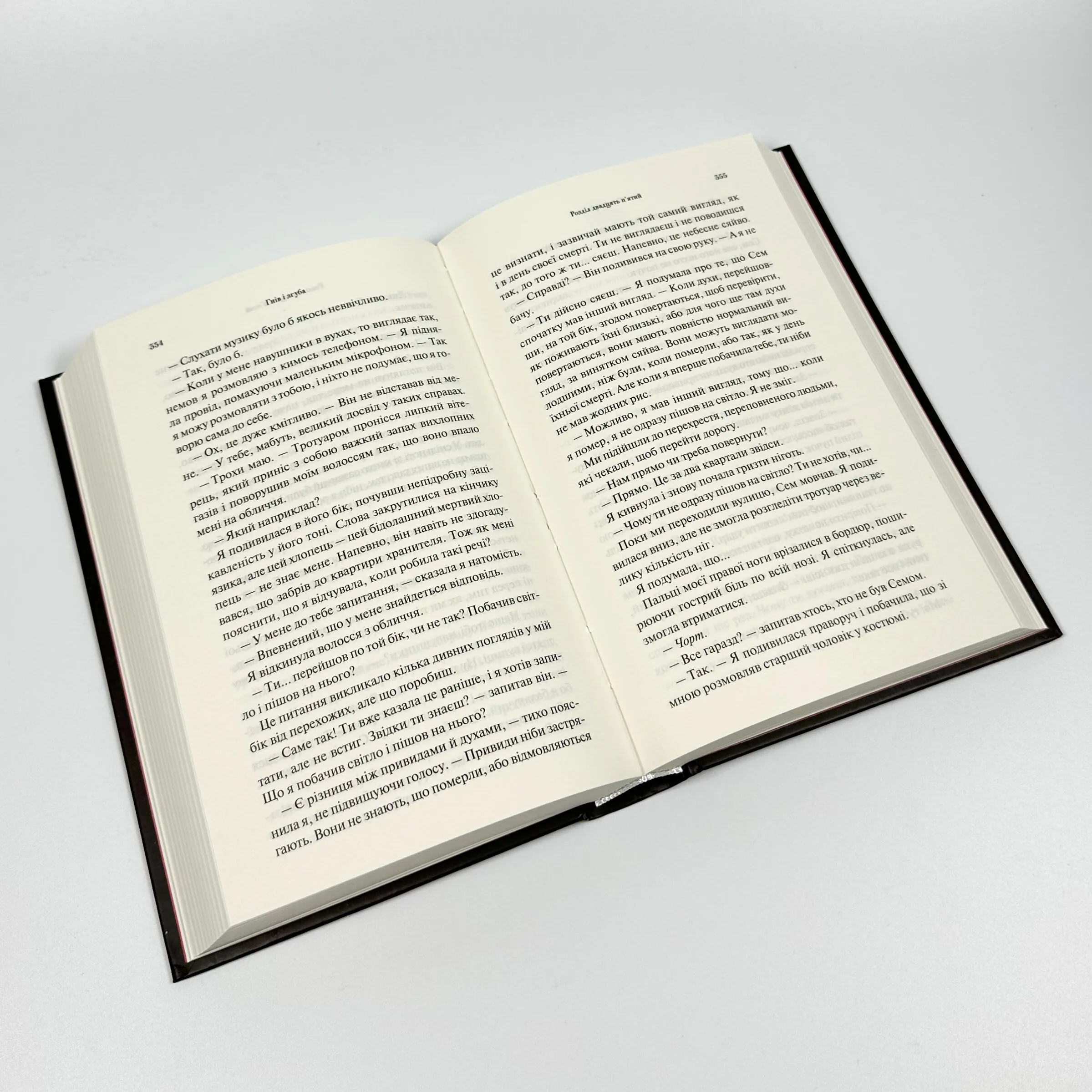 Гнів і згуба. Книга 2. Автор — Дженіфер Арментраут. 