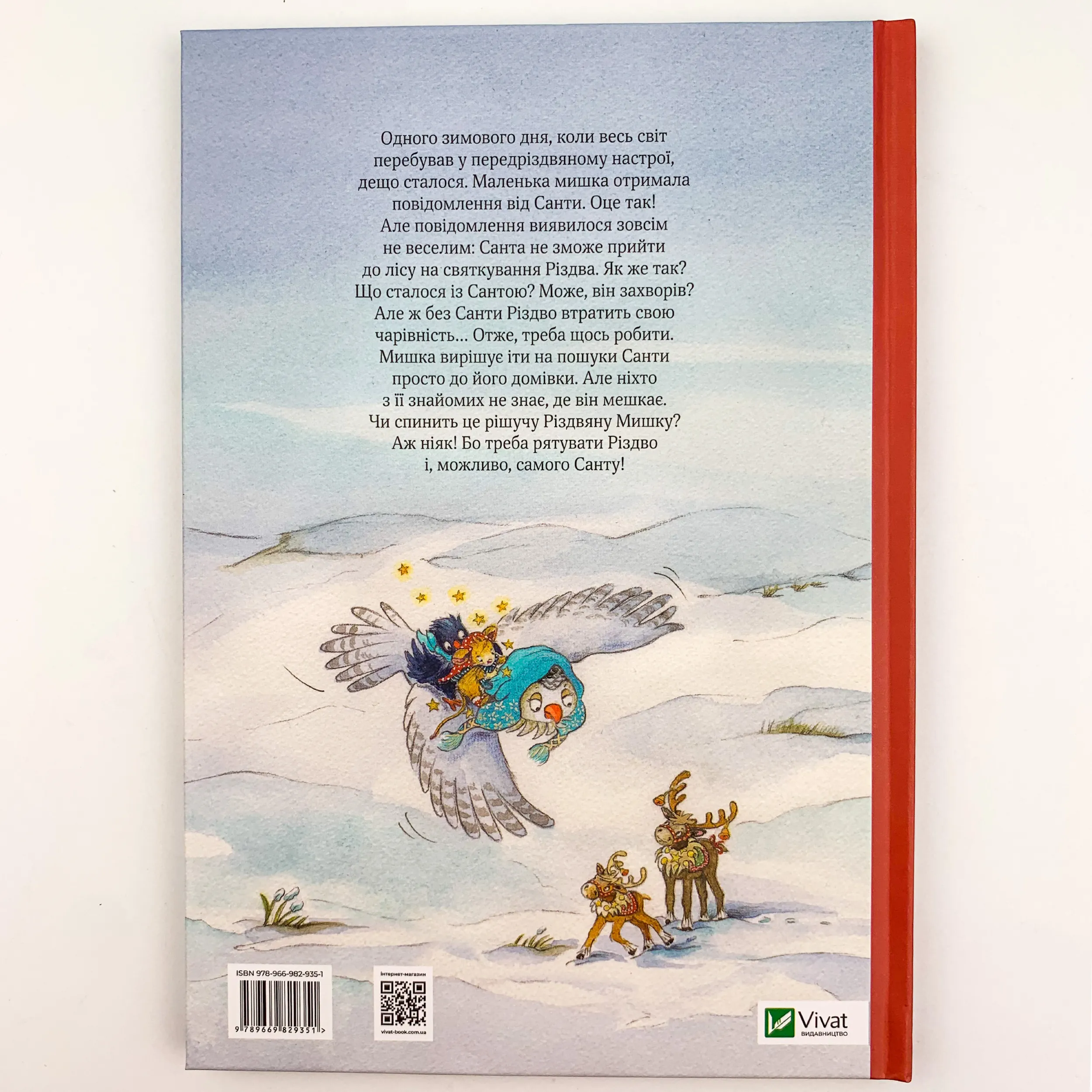 Різдвяна Мишка в зимовій країні чудес. Адвент-календар. Автор — Фрідерун Райхенштеттер, Аліса Келін. 