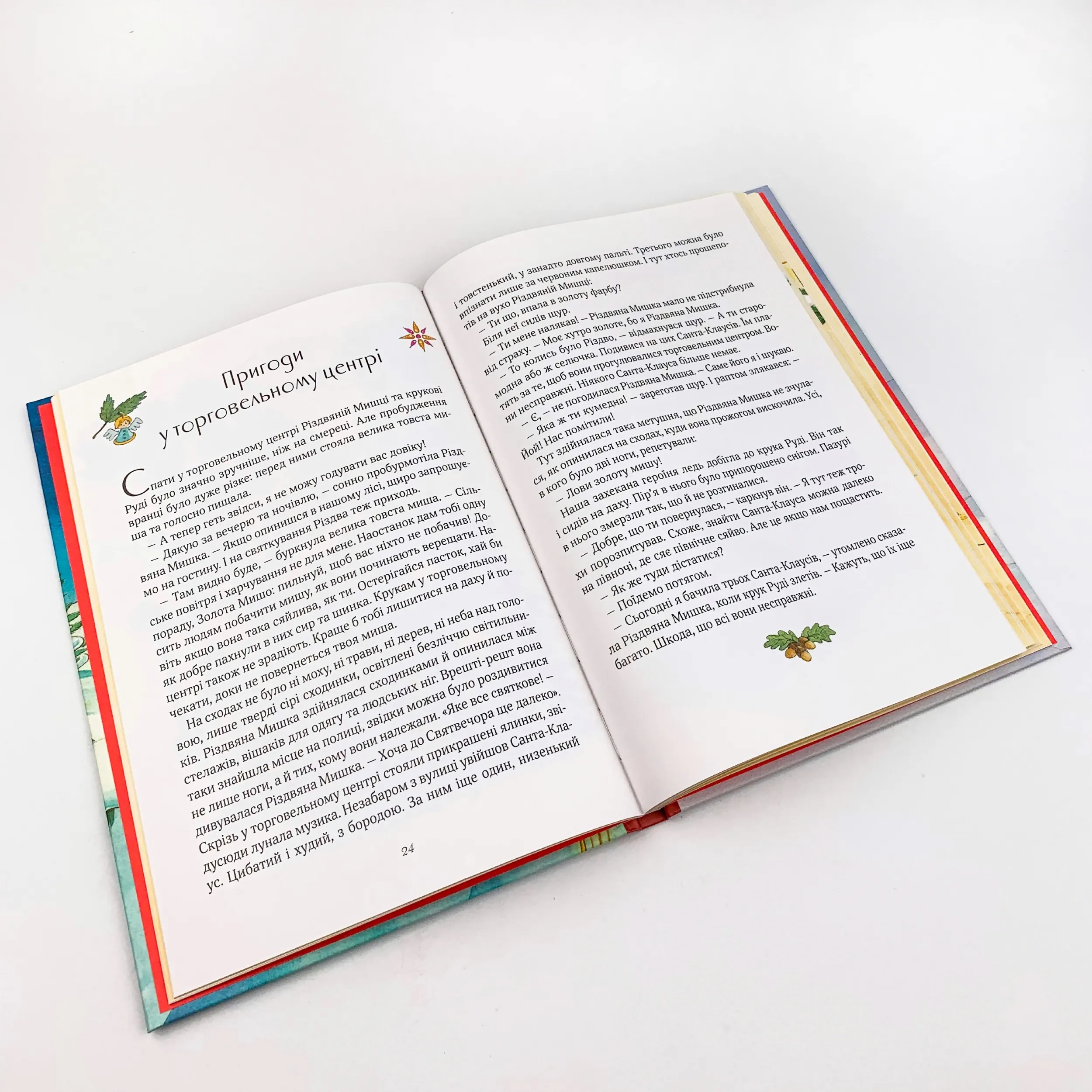 Різдвяна Мишка в зимовій країні чудес. Адвент-календар. Автор — Фрідерун Райхенштеттер, Аліса Келін. 