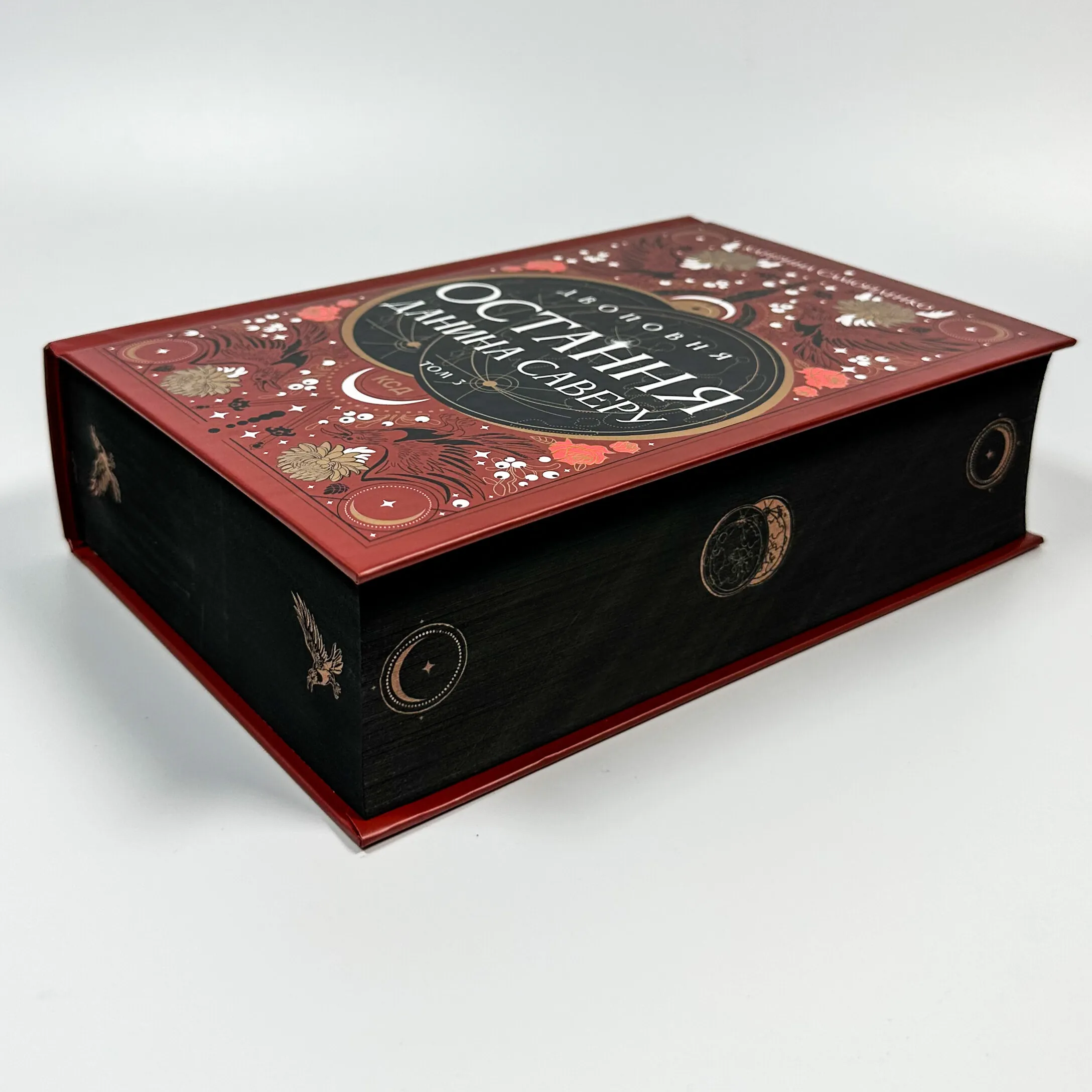 Двоповня. Остання данина Саверу. Том 3. Автор — Катерина Самойленко. 