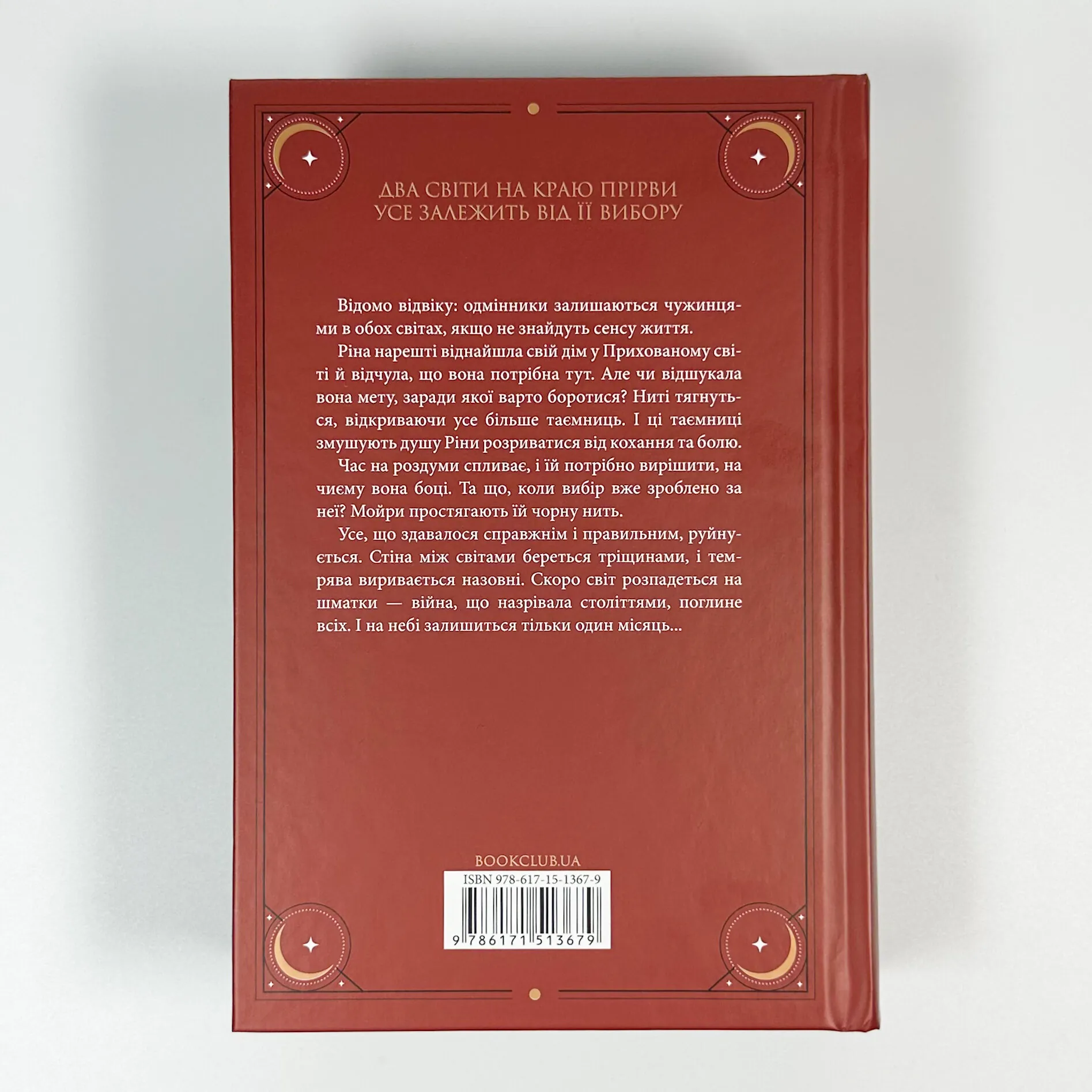 Двоповня. Остання данина Саверу. Том 3. Автор — Катерина Самойленко. 