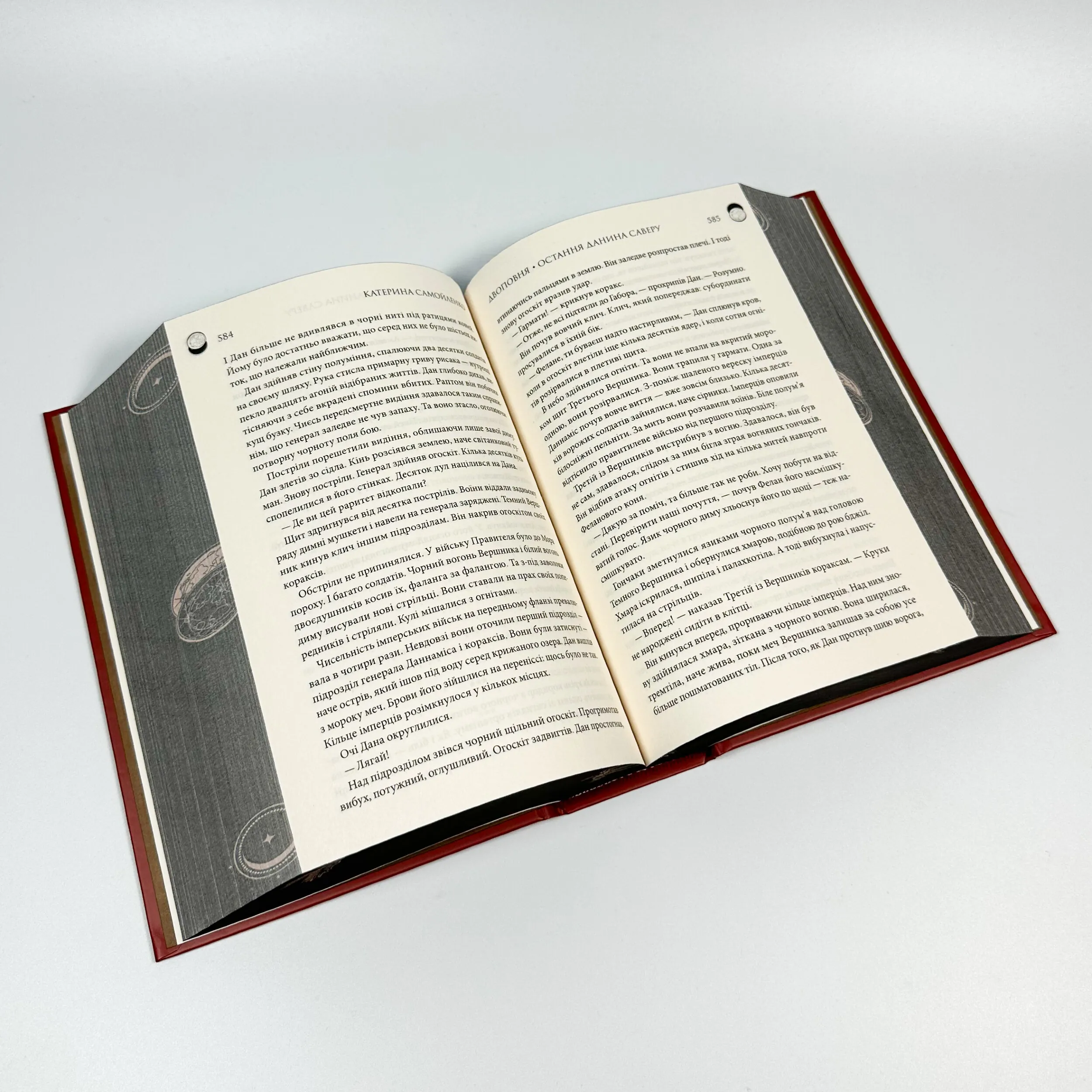 Двоповня. Остання данина Саверу. Том 3. Автор — Катерина Самойленко. 