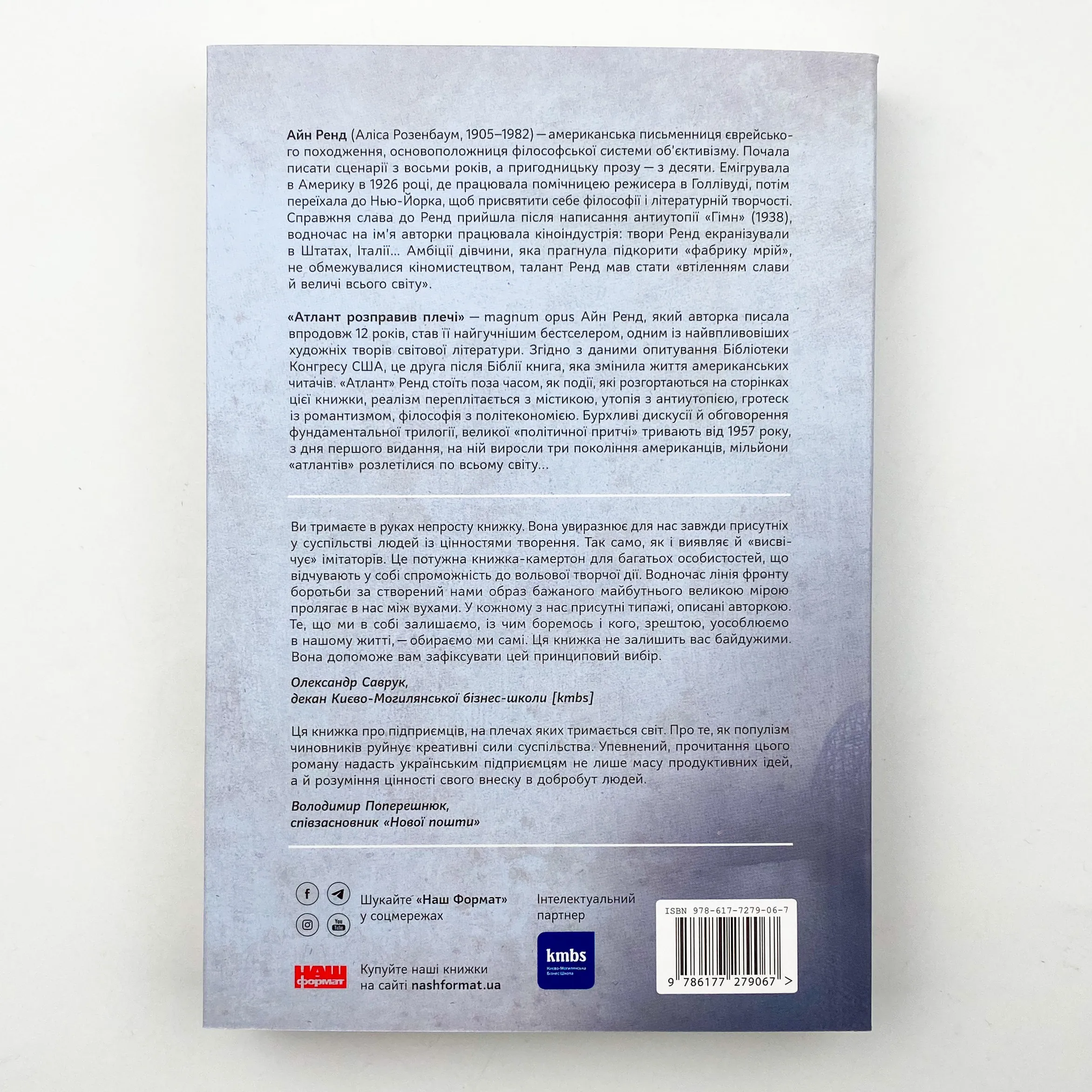 Атлант розправив плечі. Частина перша. Несуперечність. Автор — Айн Рэнд. 