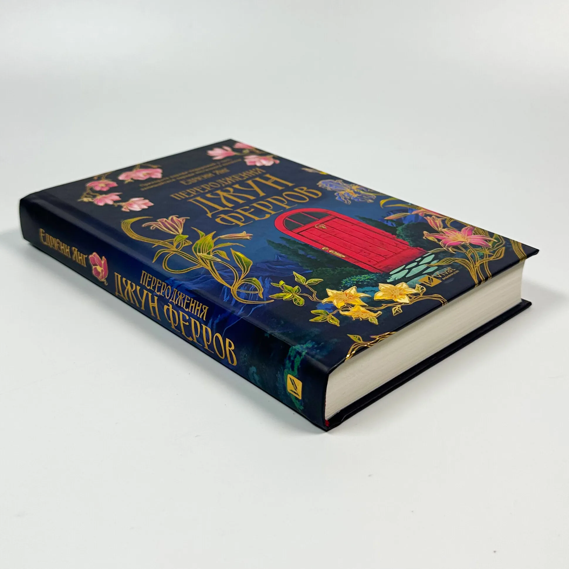 Переродження Джун Ферров