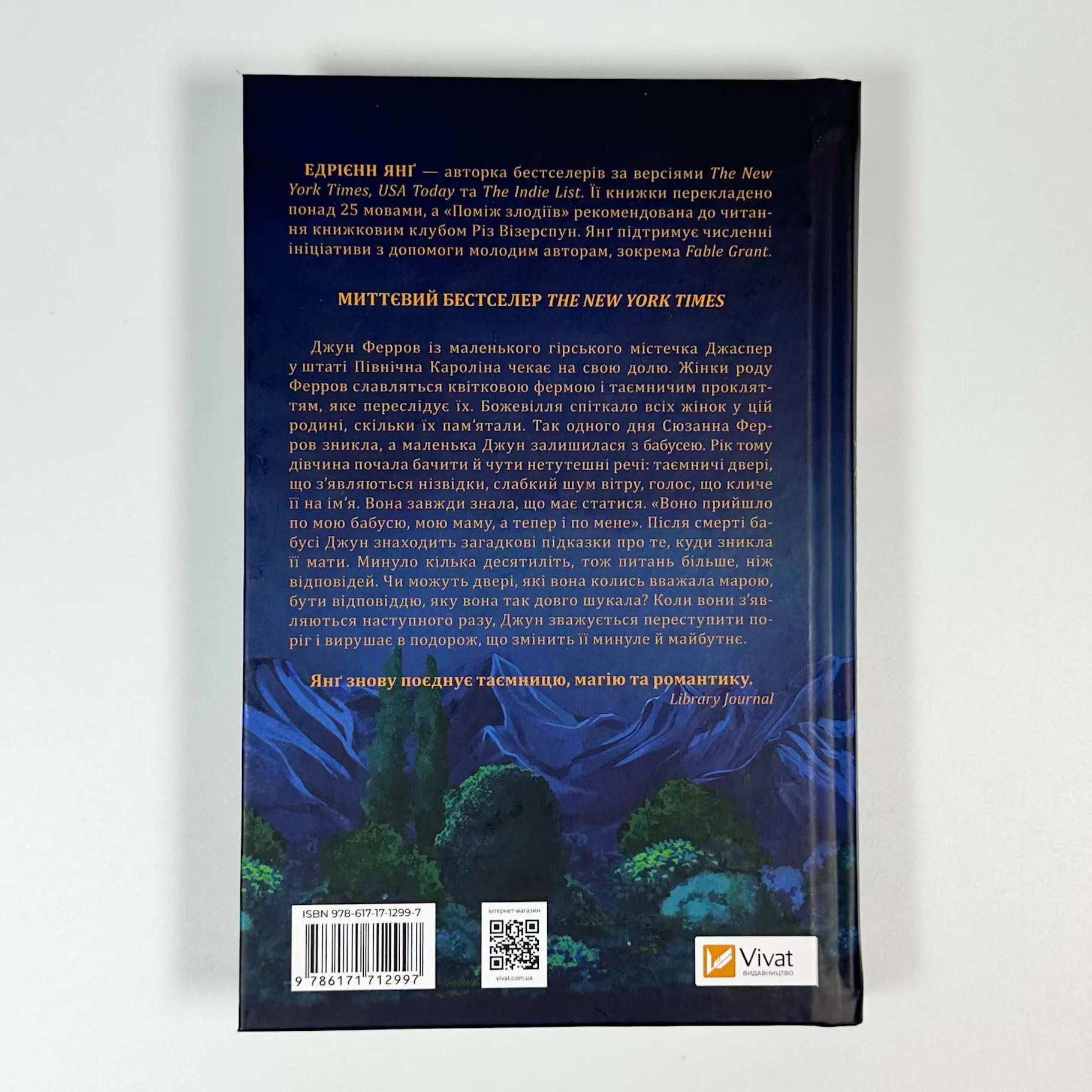 Переродження Джун Ферров. Автор — Едріенн Янг. 