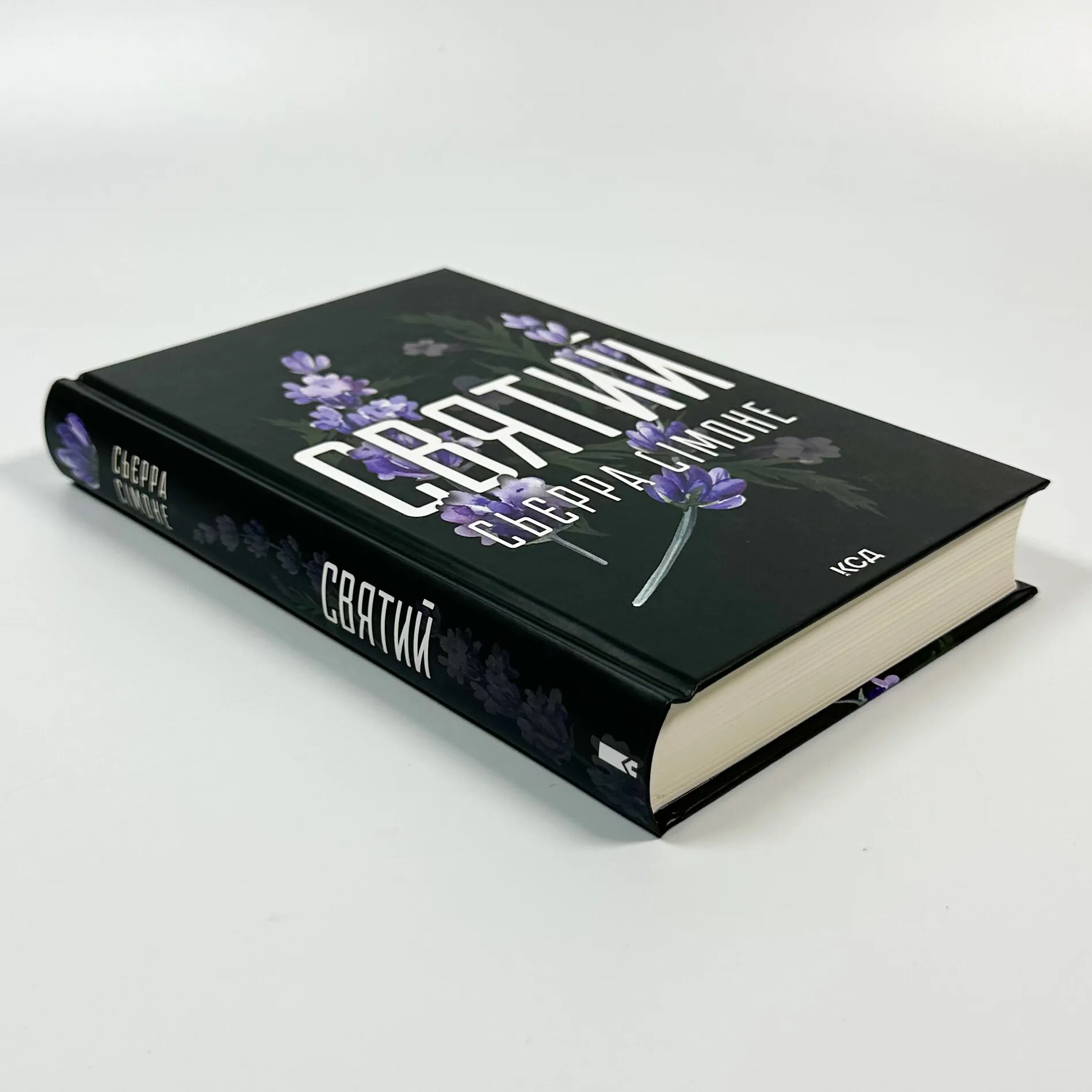 Святий. Книга 3