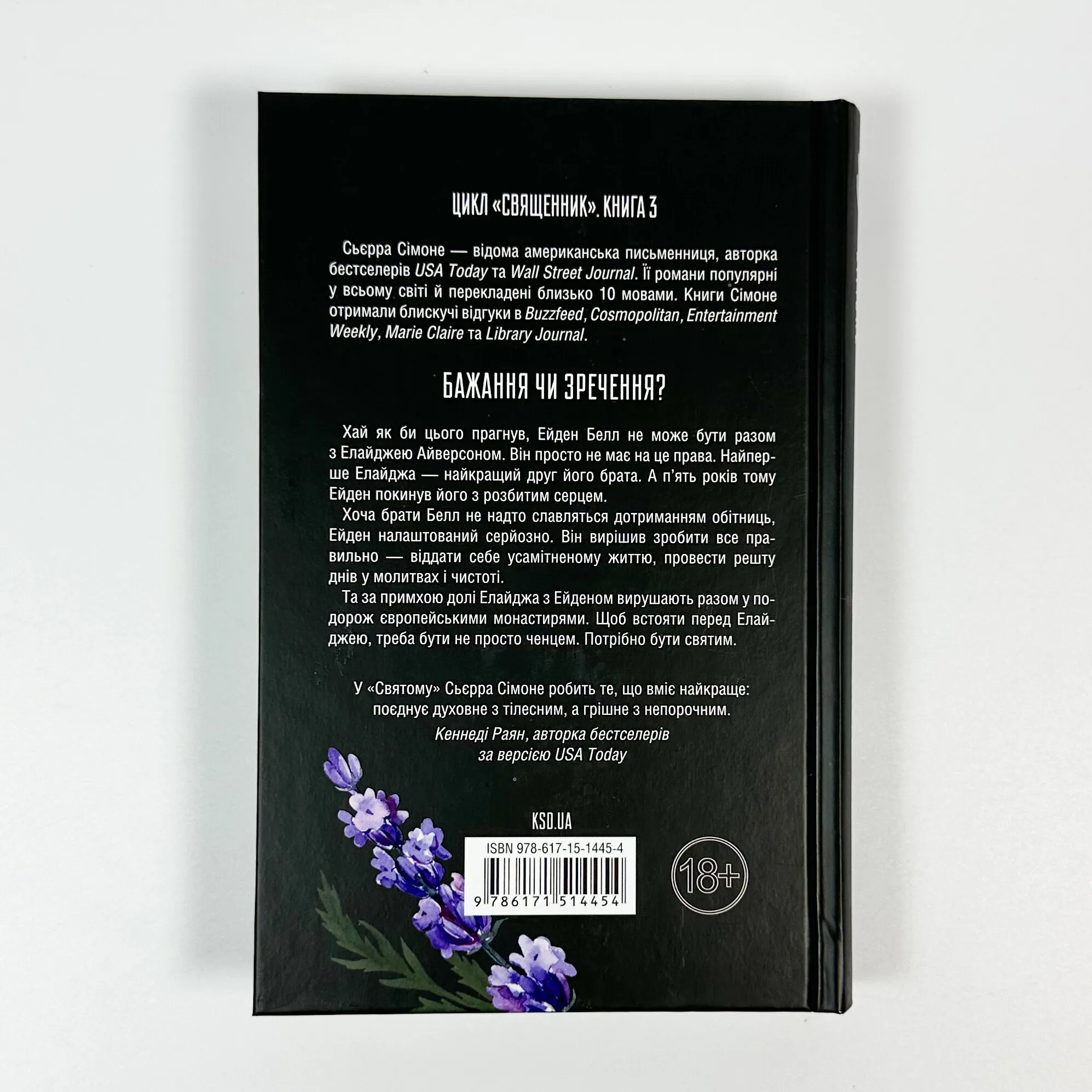Святий. Книга 3. Автор — Сьєрра Сімоне. 