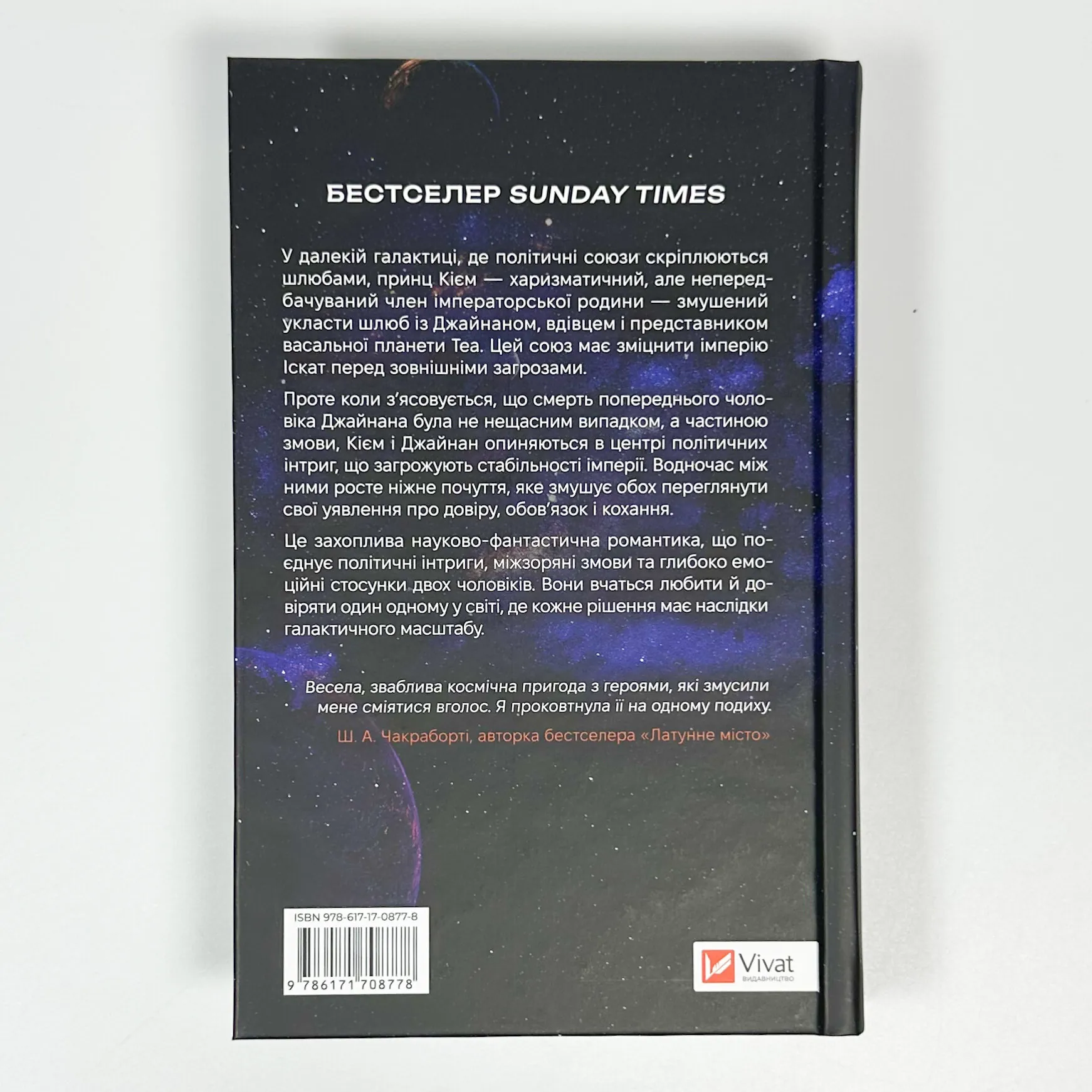 Зимова орбіта. Автор — Еверіна Максвелл. 