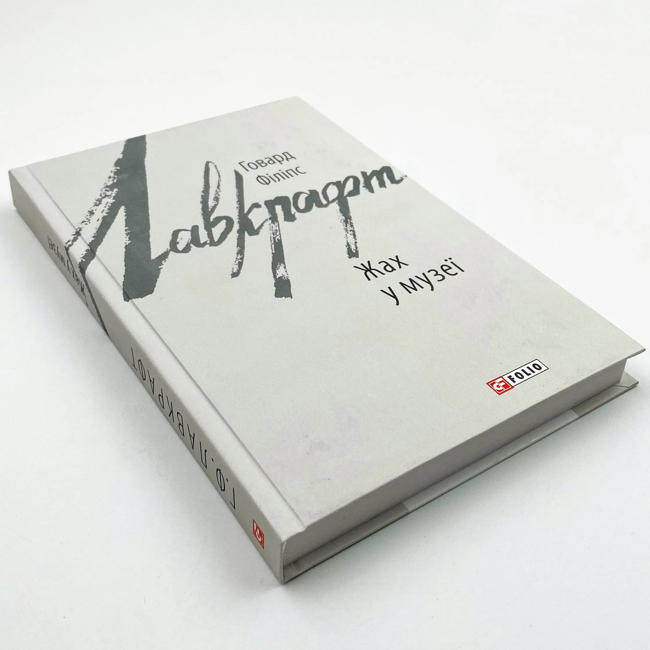 Жах в музеї