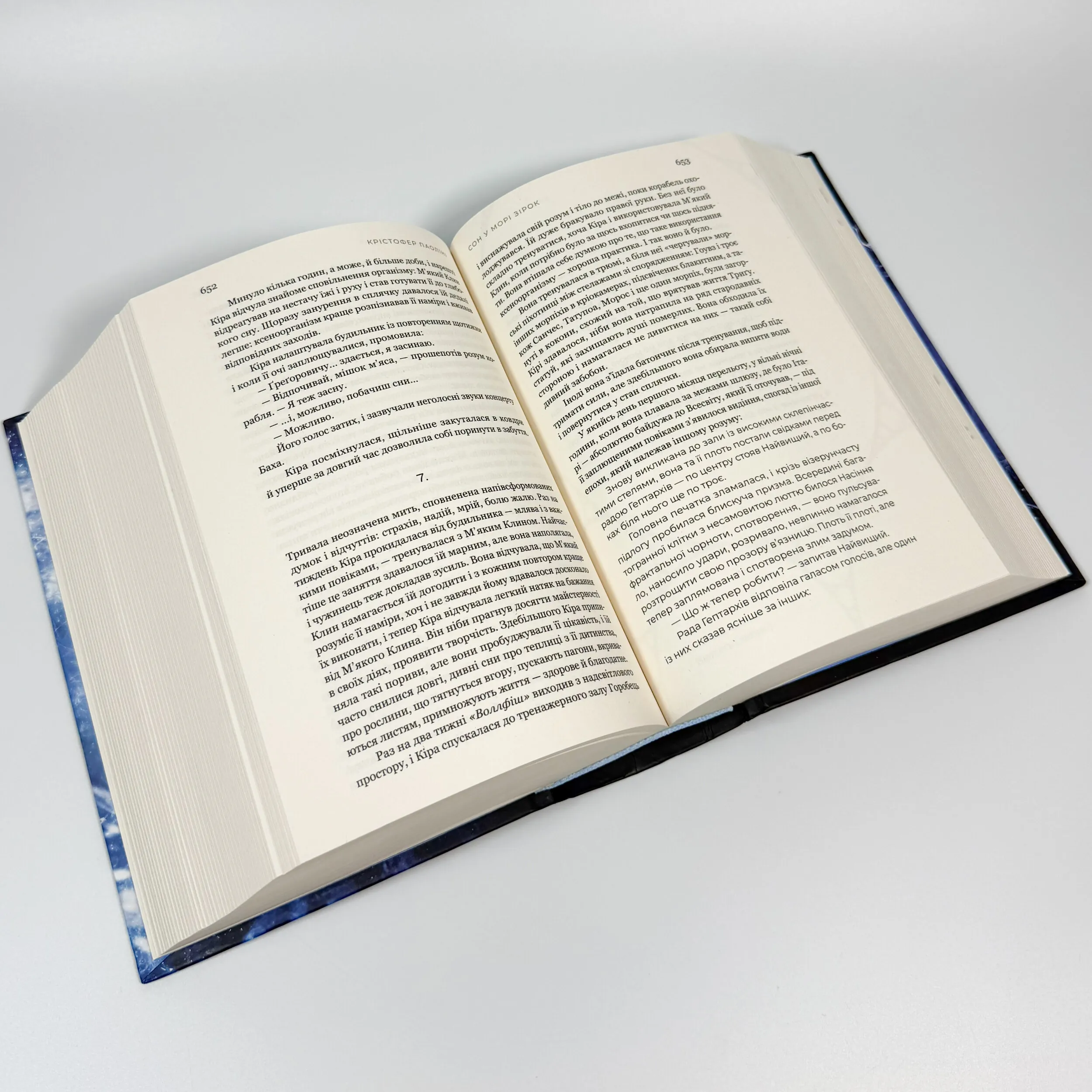 Сон у морі зірок. Автор — Крістофер Паоліні. 