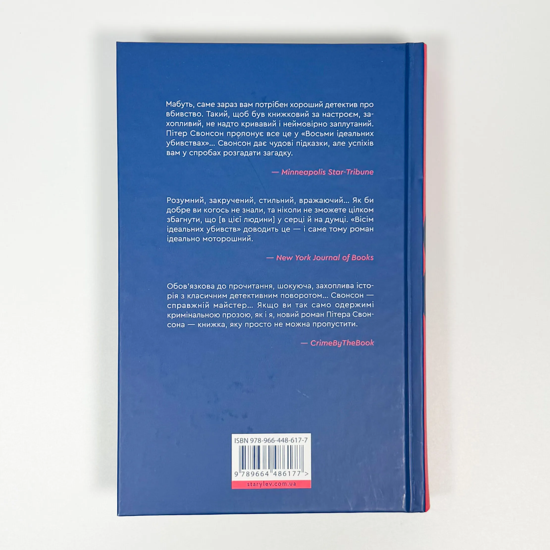 Вісім ідеальних убивств. Автор — Пітер Свонсон. 