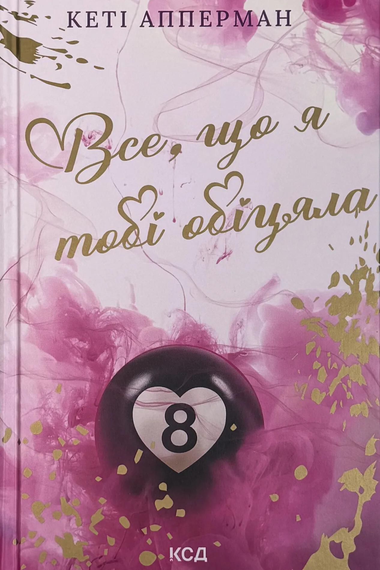 Все, що я тобі обіцяла