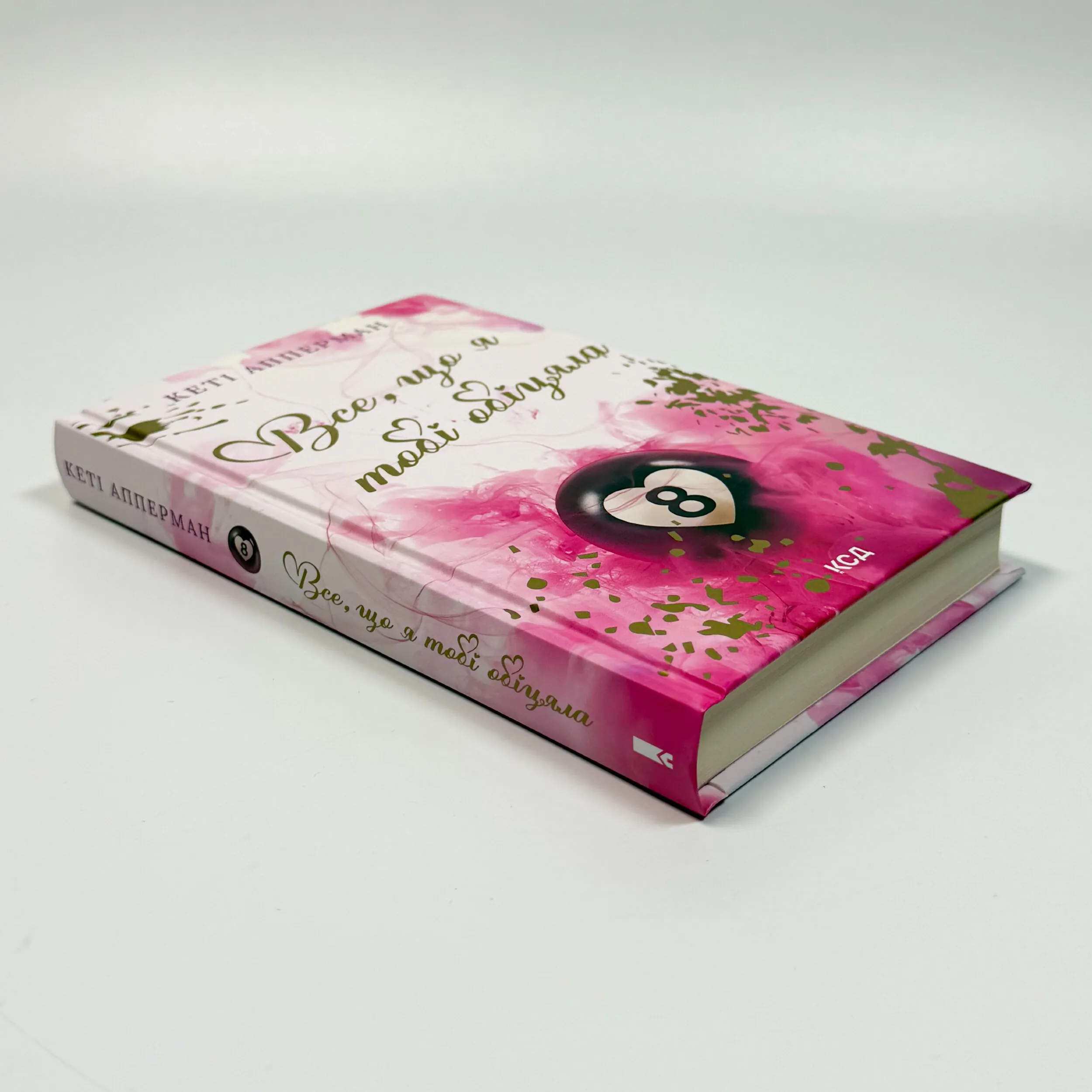 Все, що я тобі обіцяла